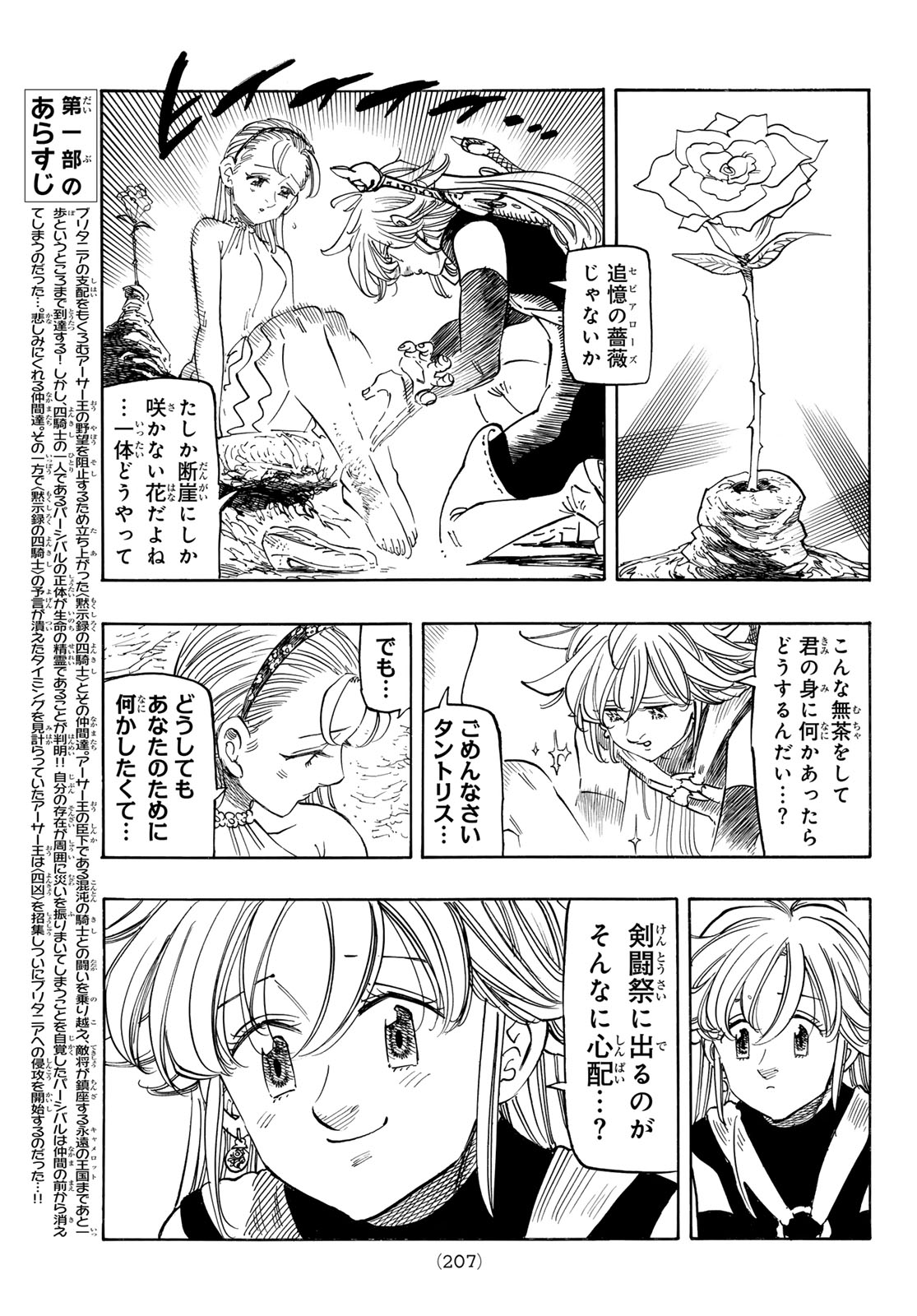 黙示録の四騎士 Chap 161 - Next Chap 162