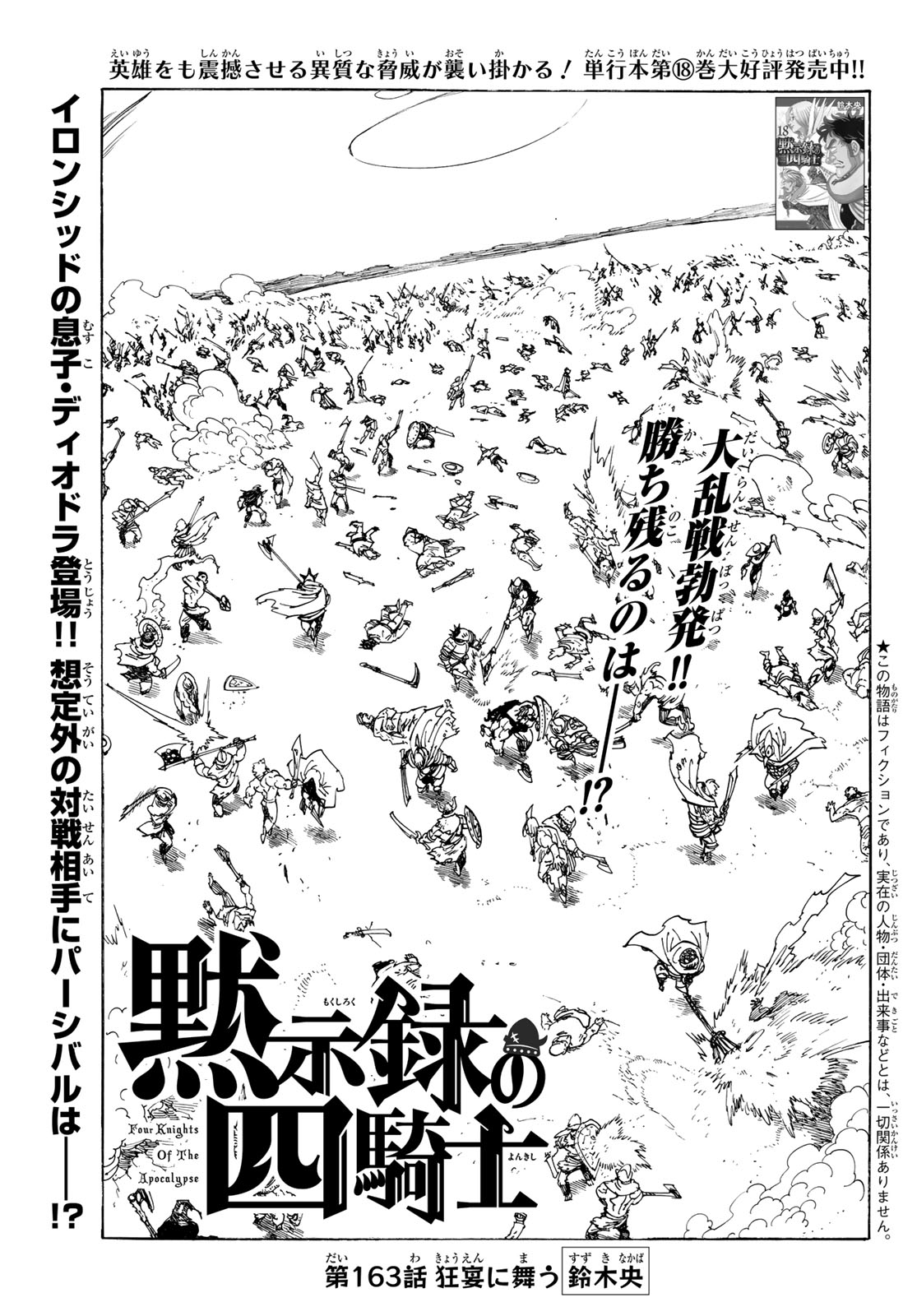 黙示録の四騎士 Chap 163 - Next Chap 164