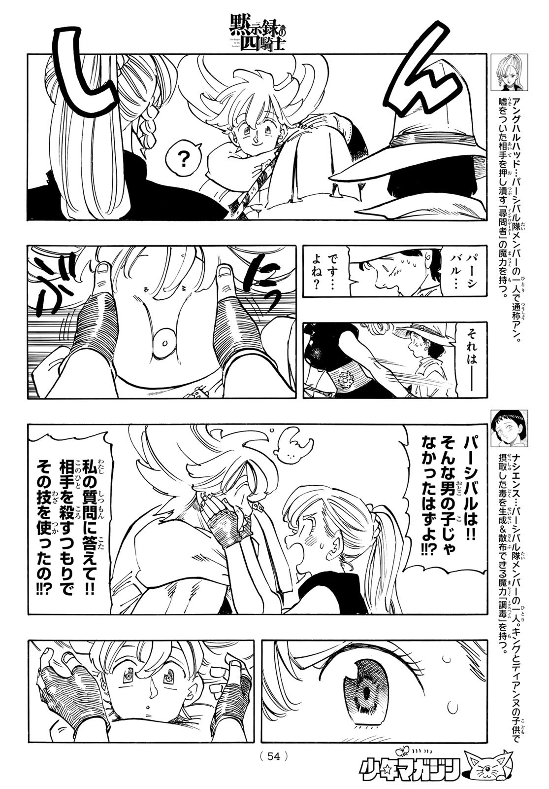 黙示録の四騎士 Chap 169 - Next Chap 170