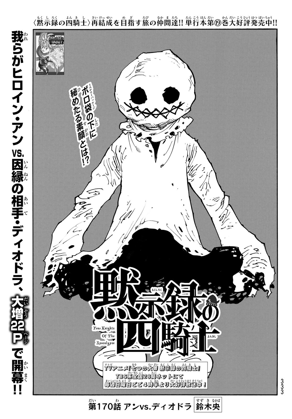 黙示録の四騎士 Chap 170 - Next Chap 171