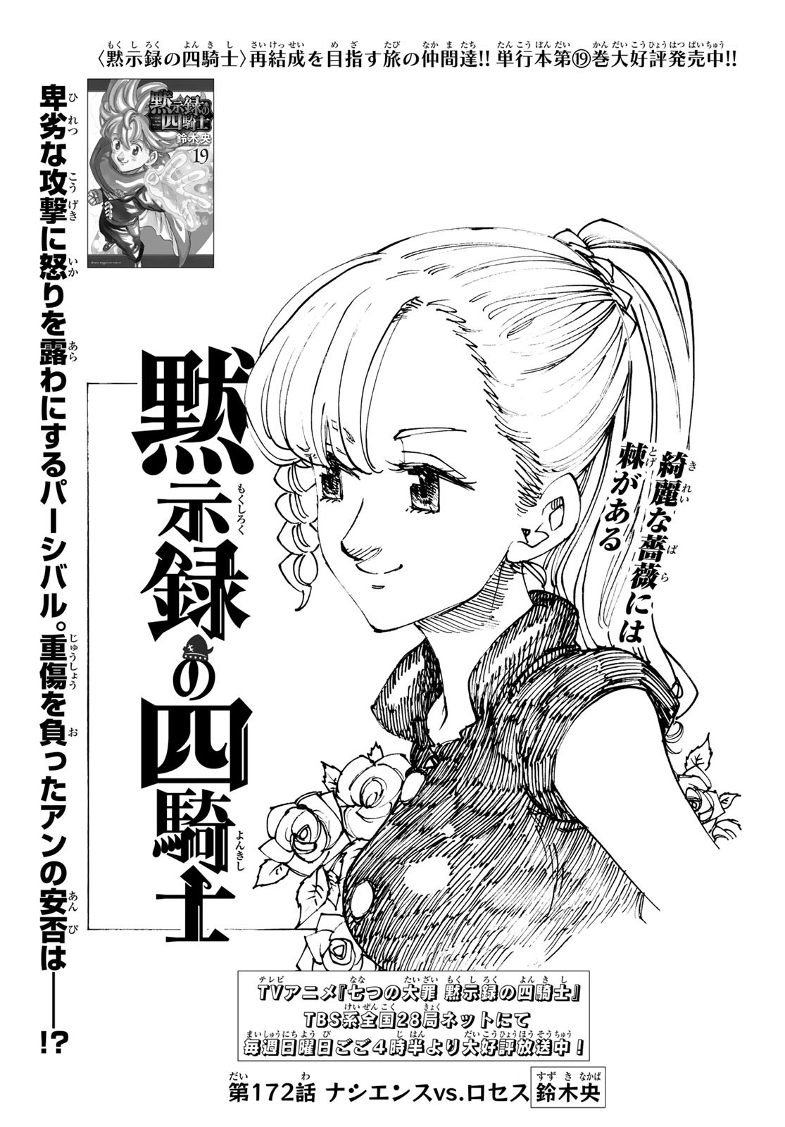 黙示録の四騎士 Chap 172 - Next Chap 173