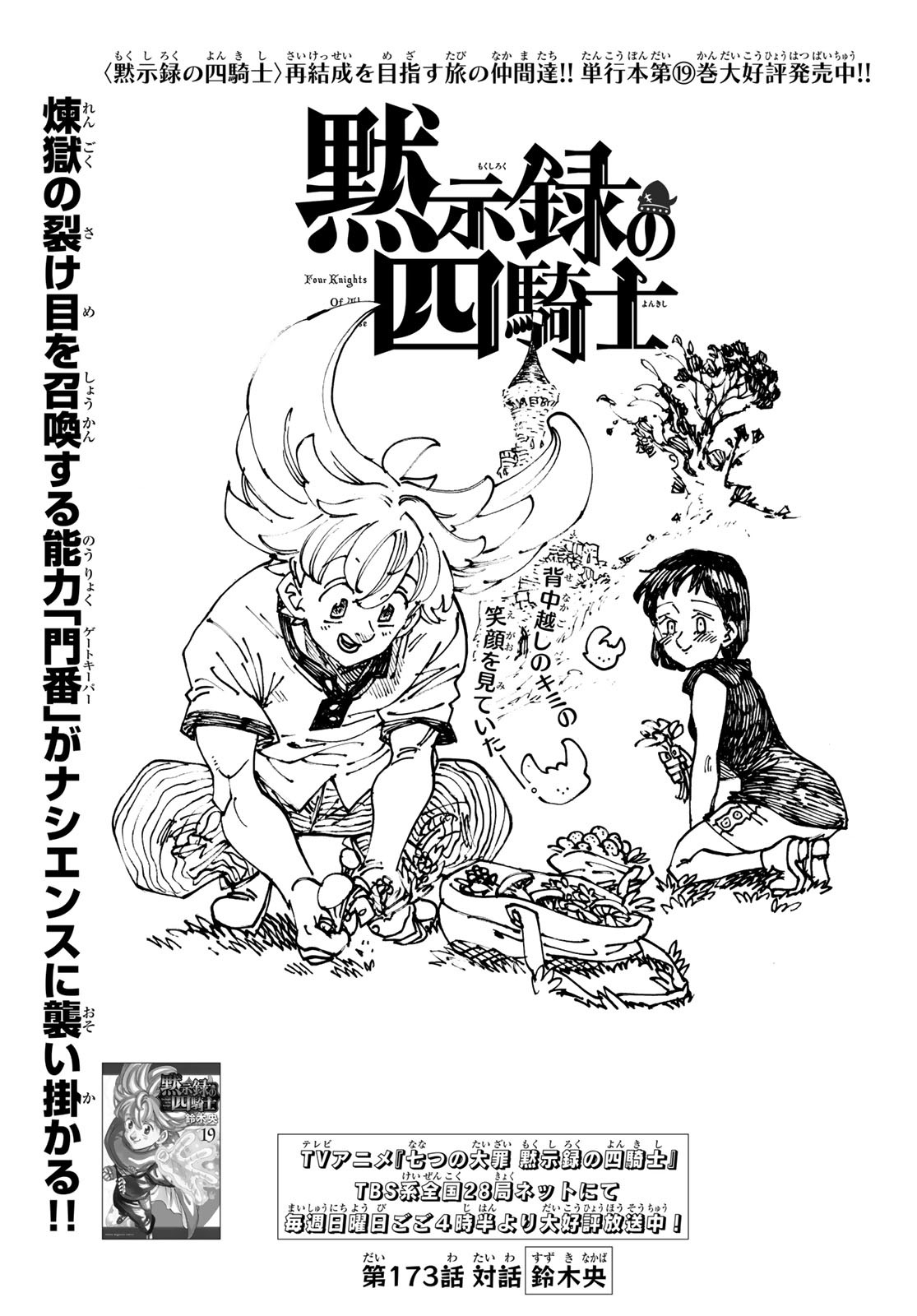 黙示録の四騎士 Chap 173 - Next Chap 174