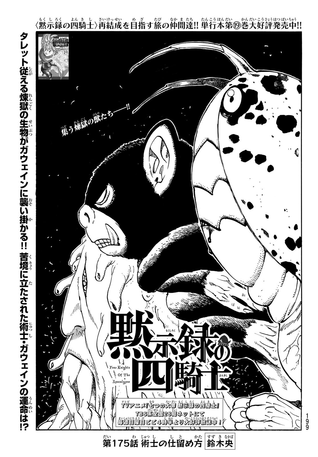 黙示録の四騎士 Chap 175 - Next Chap 176