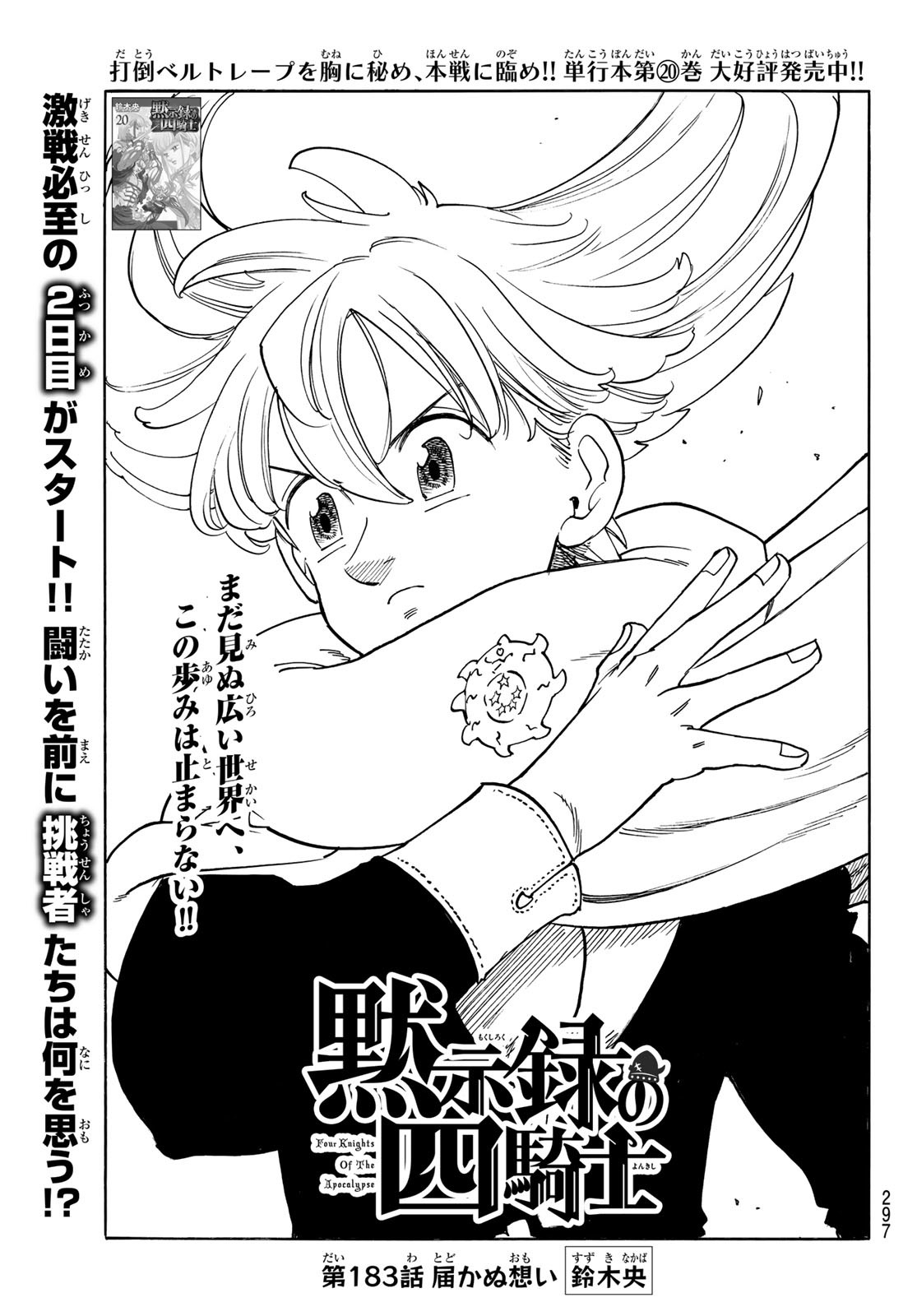 黙示録の四騎士 Chap 183 - Next Chap 184