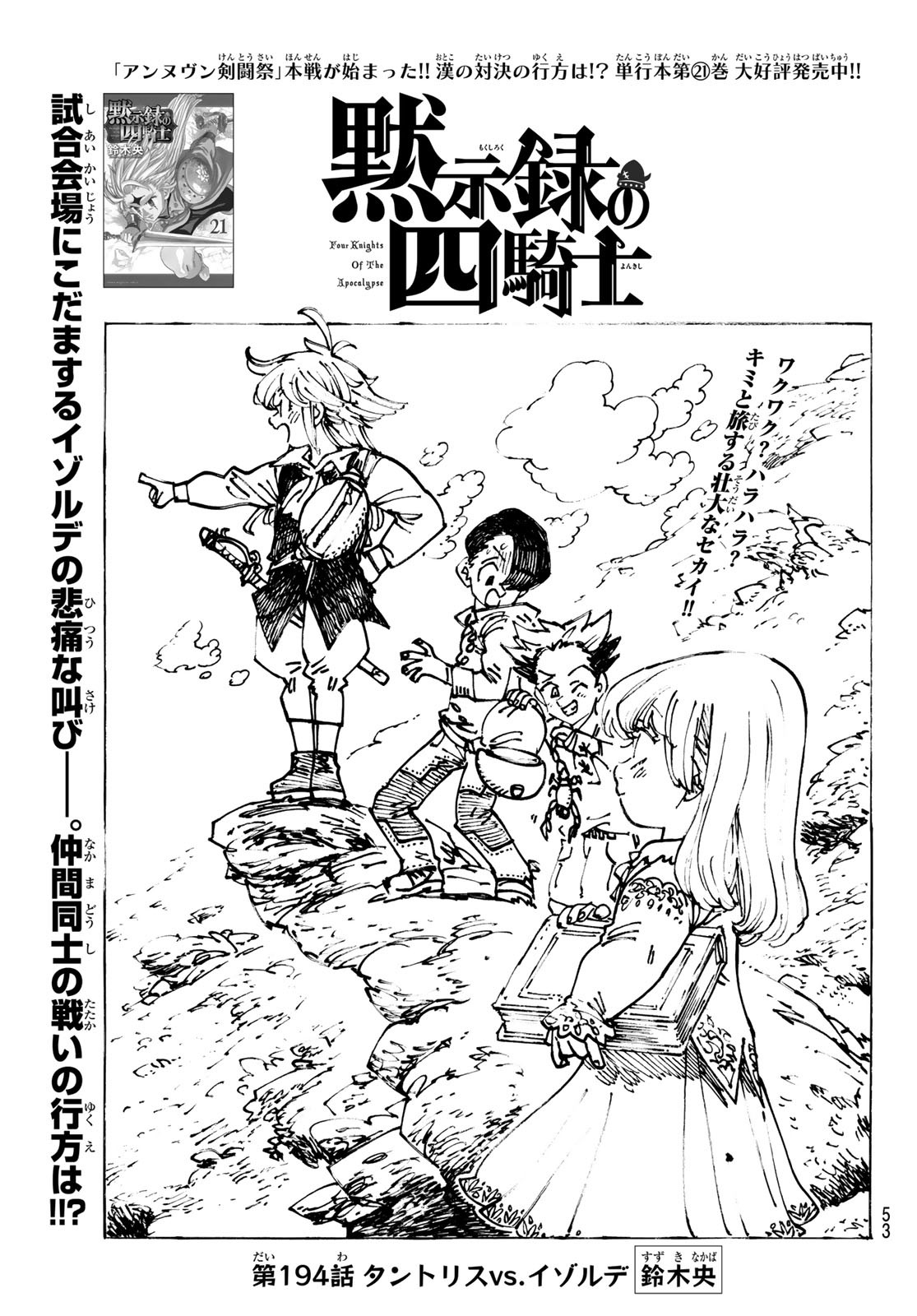 黙示録の四騎士 Chap 194 - Next Chap 195
