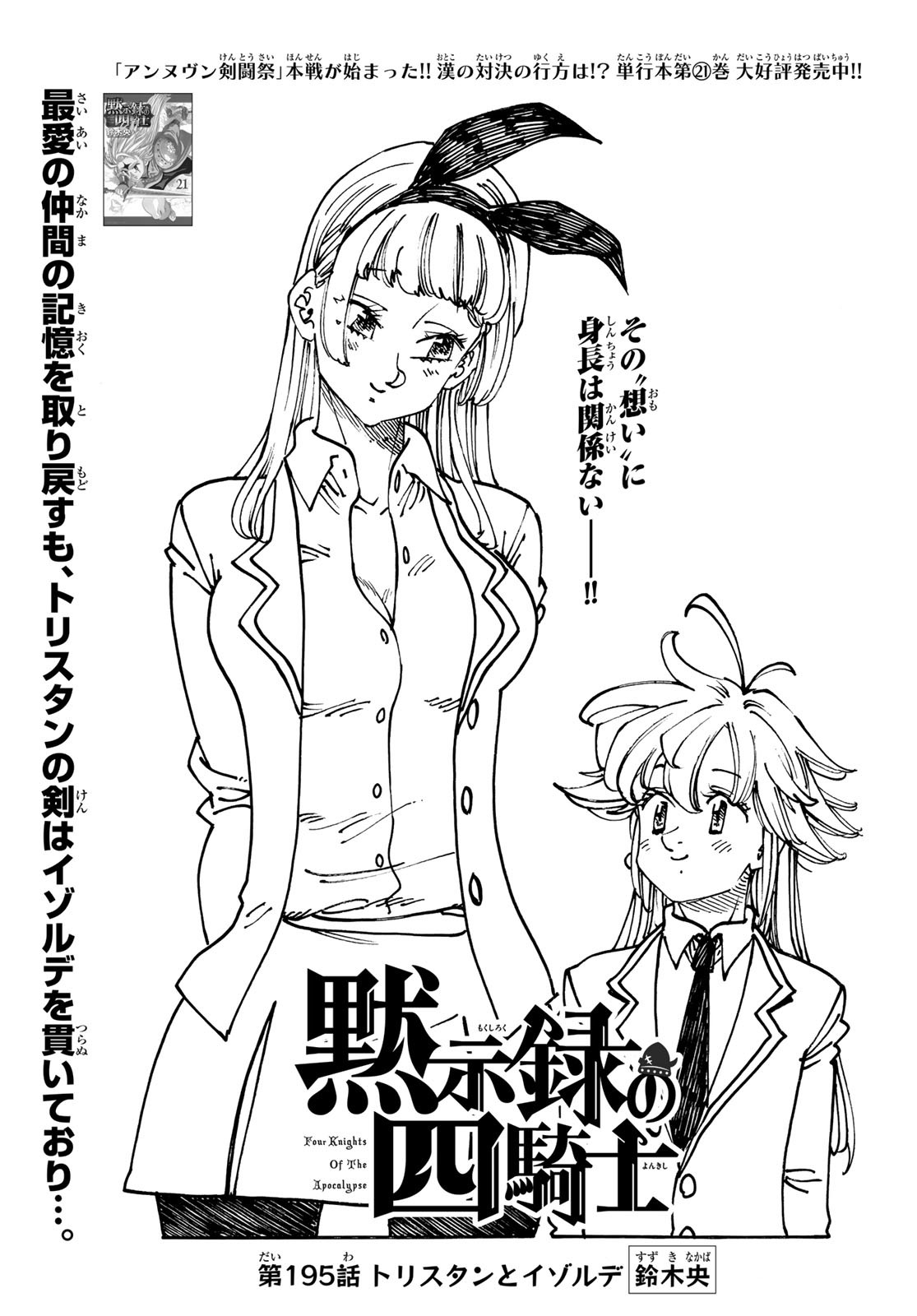 黙示録の四騎士 Chap 195 - Next Chap 196