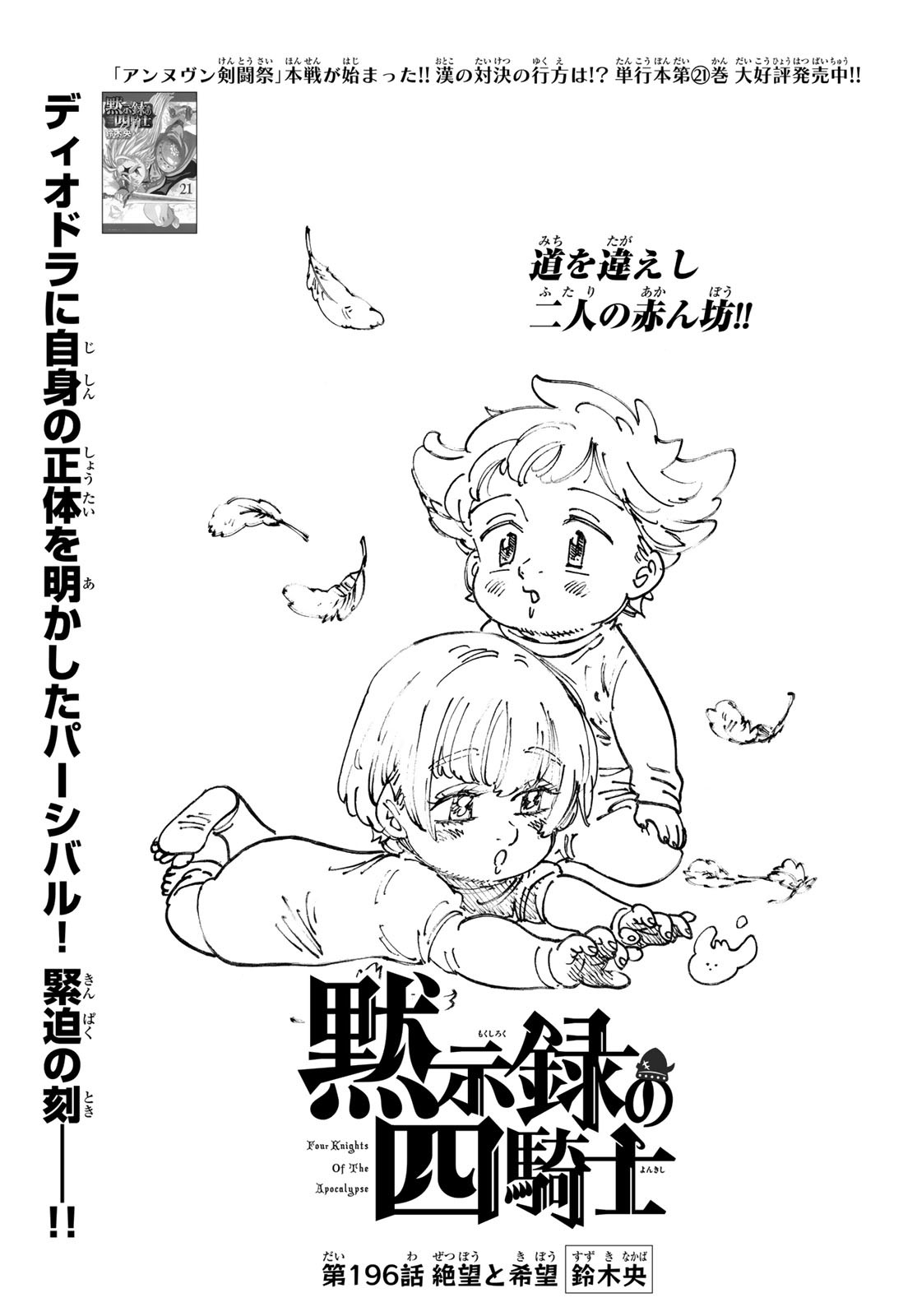 黙示録の四騎士 Chap 196 - Next Chap 197