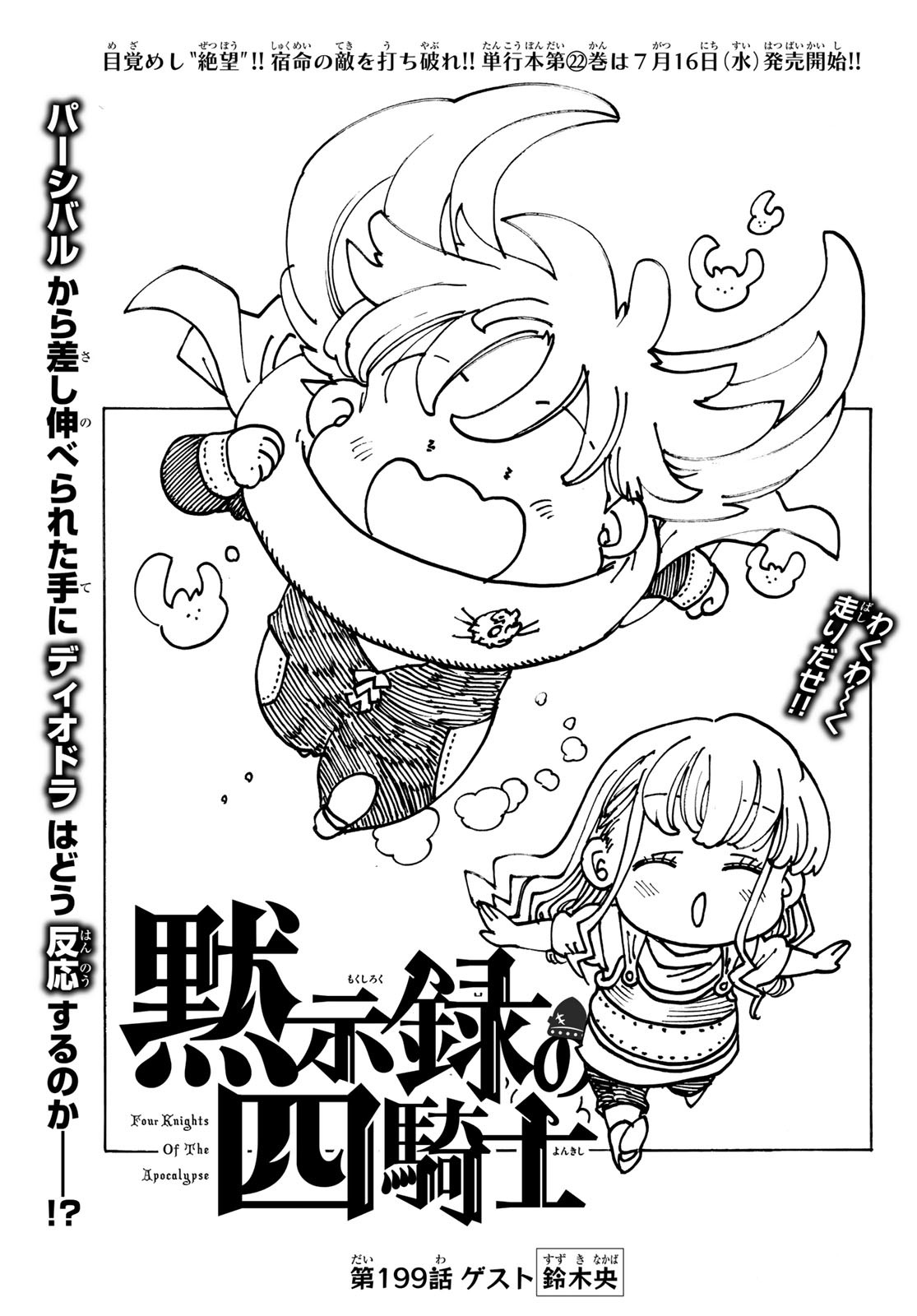 黙示録の四騎士 Chap 199 - Next Chap 200