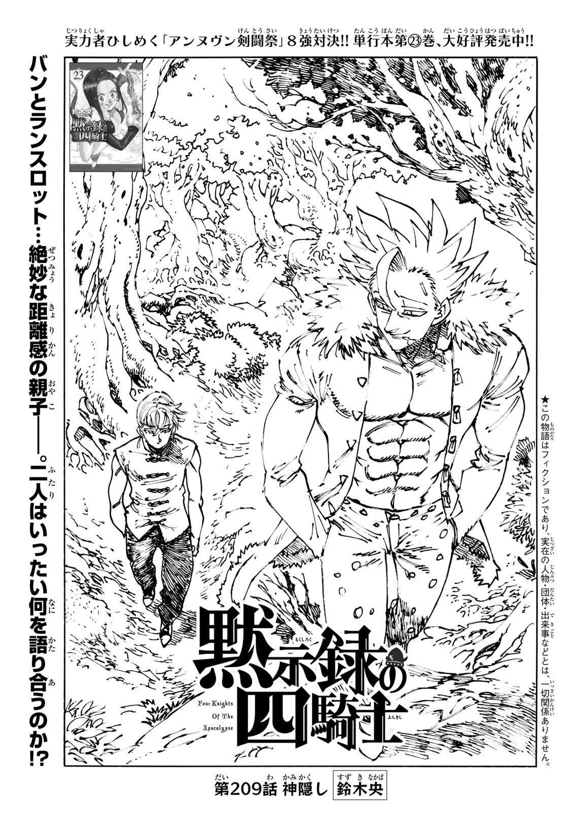 黙示録の四騎士 Chap 209 - Next Chap 210