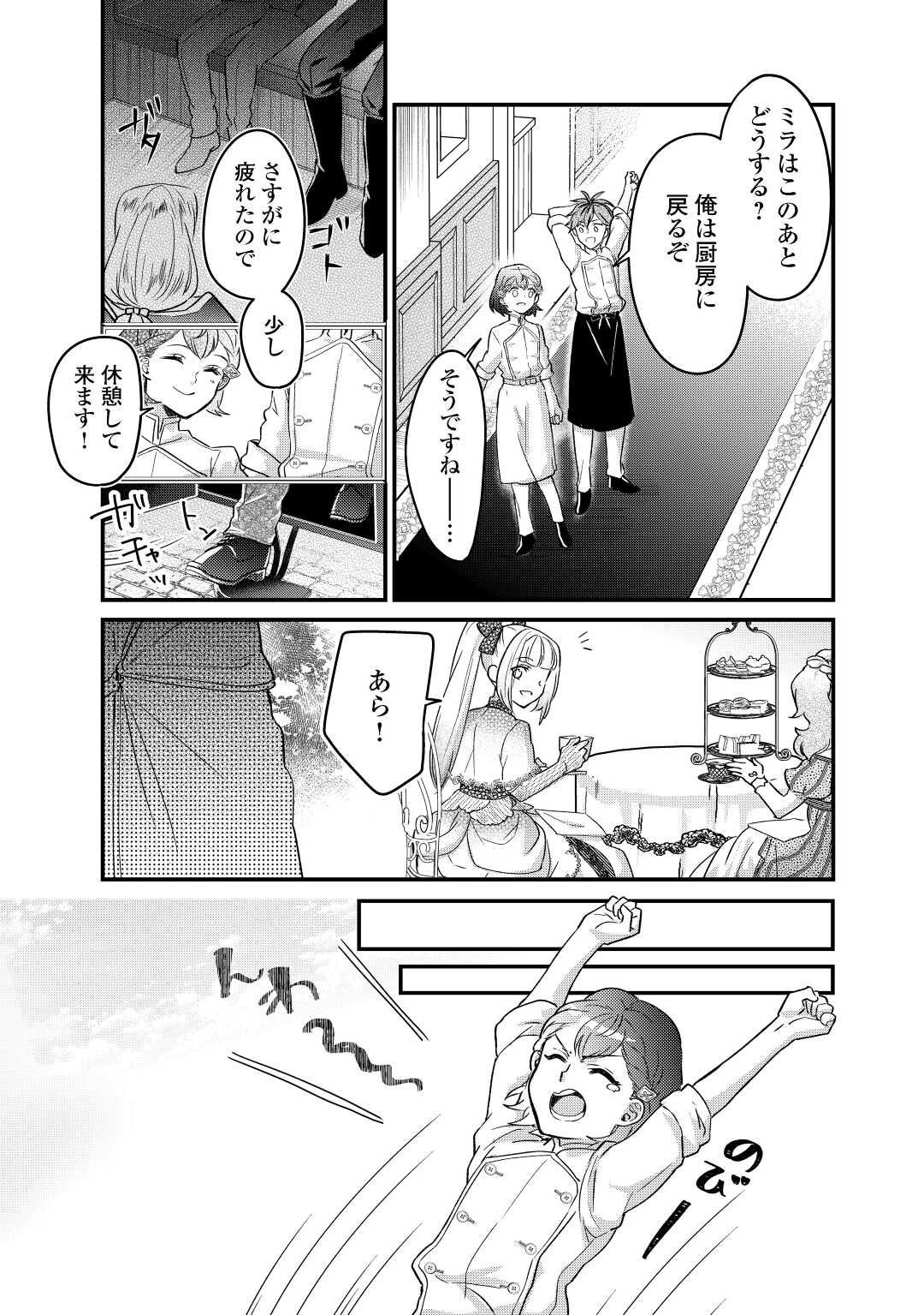 モブなのに巻き込まれています ~王子の胃袋を掴んだらしい~ Chap 10 - Next Chap 11