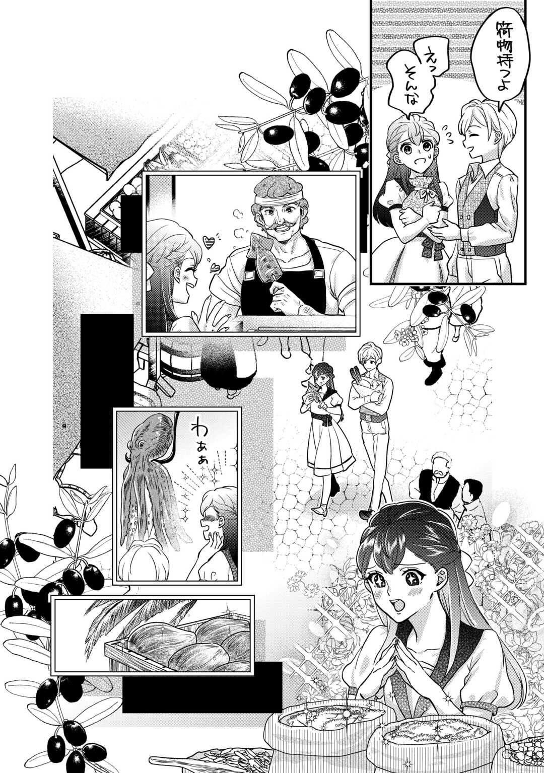 モブなのに巻き込まれています ~王子の胃袋を掴んだらしい~ Chap 17.1 - Next Chap 18.1