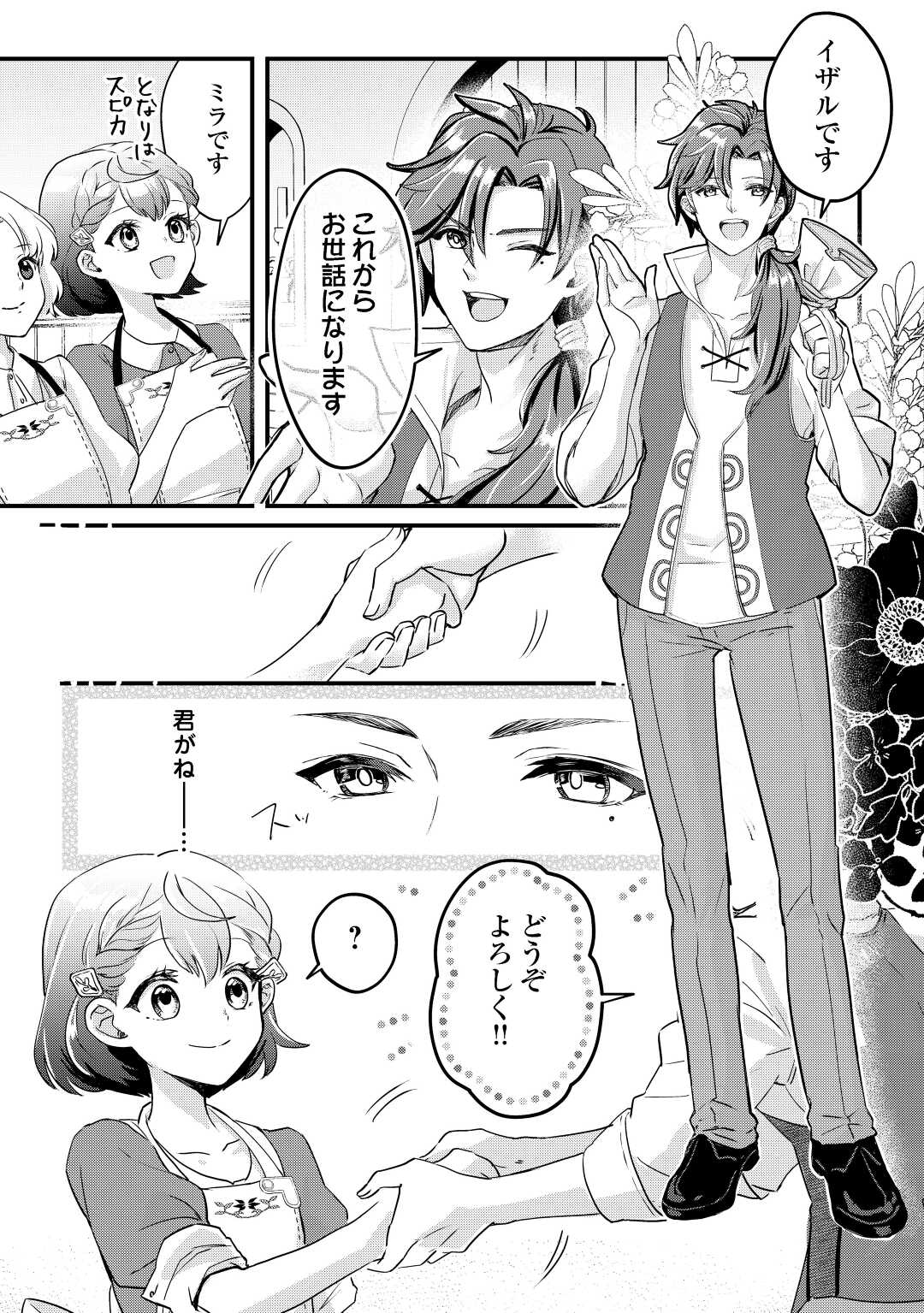 モブなのに巻き込まれています ~王子の胃袋を掴んだらしい~ Chap 3 - Next Chap 4