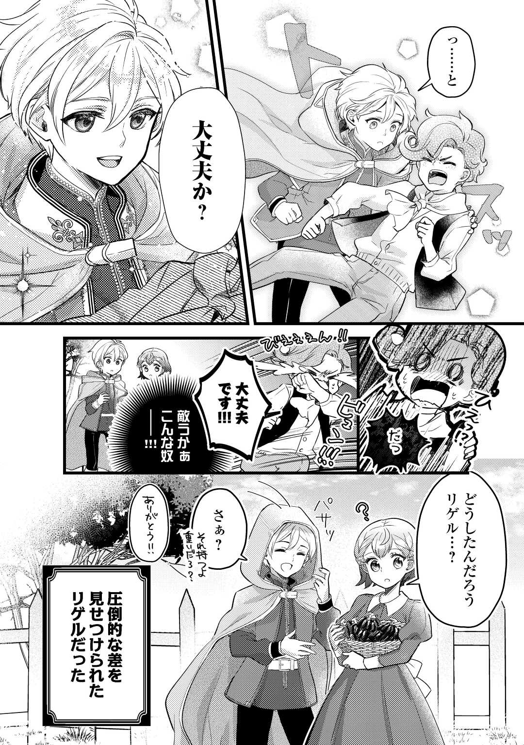 モブなのに巻き込まれています ~王子の胃袋を掴んだらしい~ Chap 7.5 - Next Chap 8.5