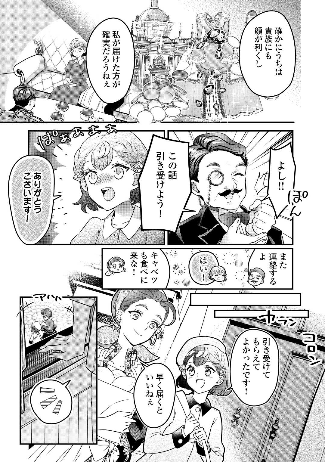 モブなのに巻き込まれています ~王子の胃袋を掴んだらしい~ Chap 8 - Next Chap 9