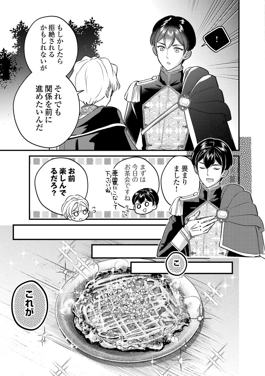 モブなのに巻き込まれています ~王子の胃袋を掴んだらしい~ Chap 9 - Next Chap 10