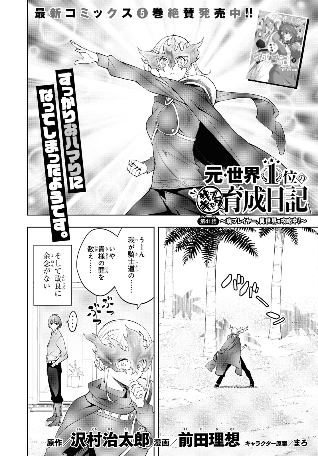 元・世界1位のサブキャラ育成日記 ~廃プレイヤー、異世界を攻略中!~ Chap 41 - Next Chap 42