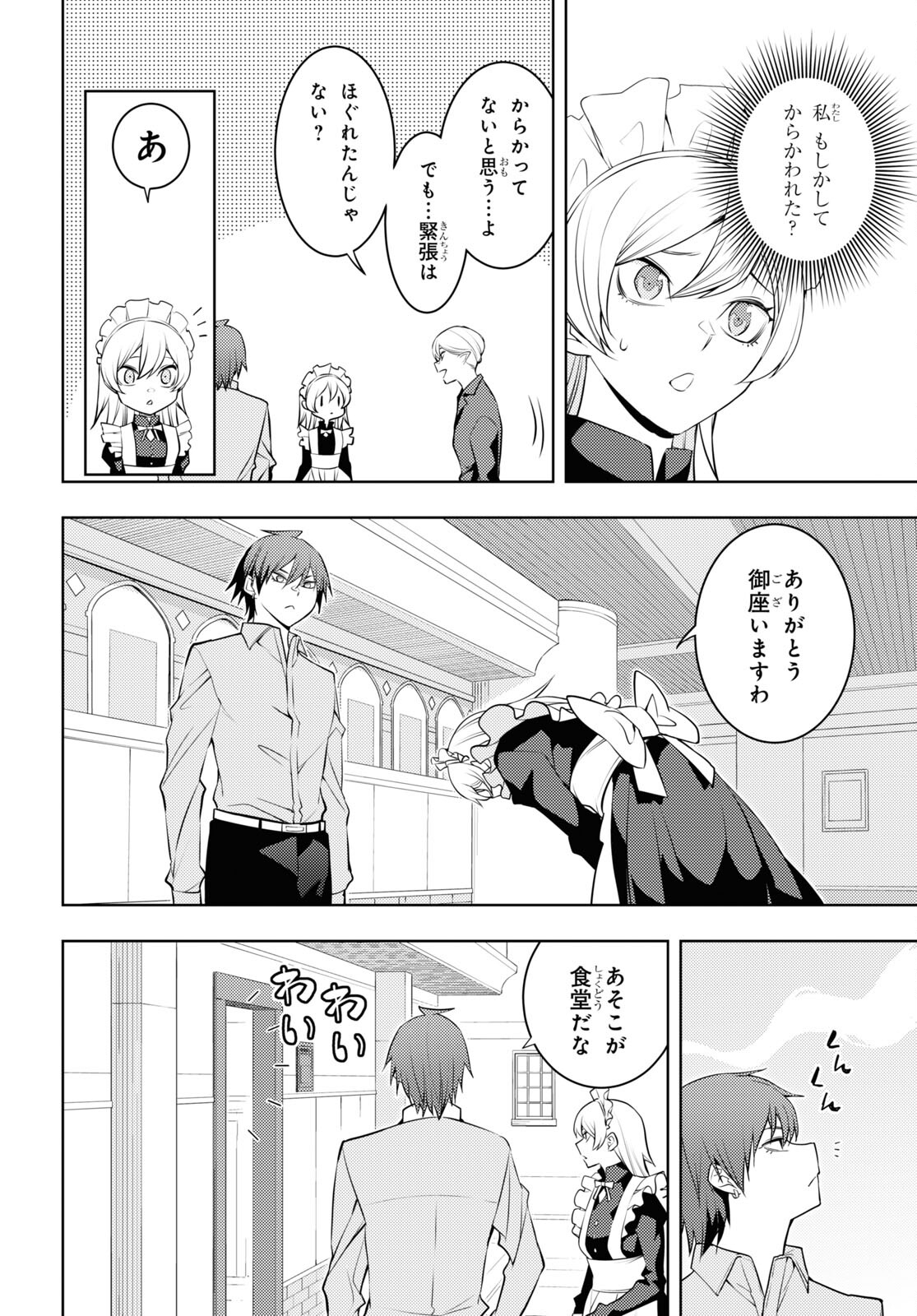 元・世界1位のサブキャラ育成日記 ~廃プレイヤー、異世界を攻略中!~ Chap 53 - Next Chap 54