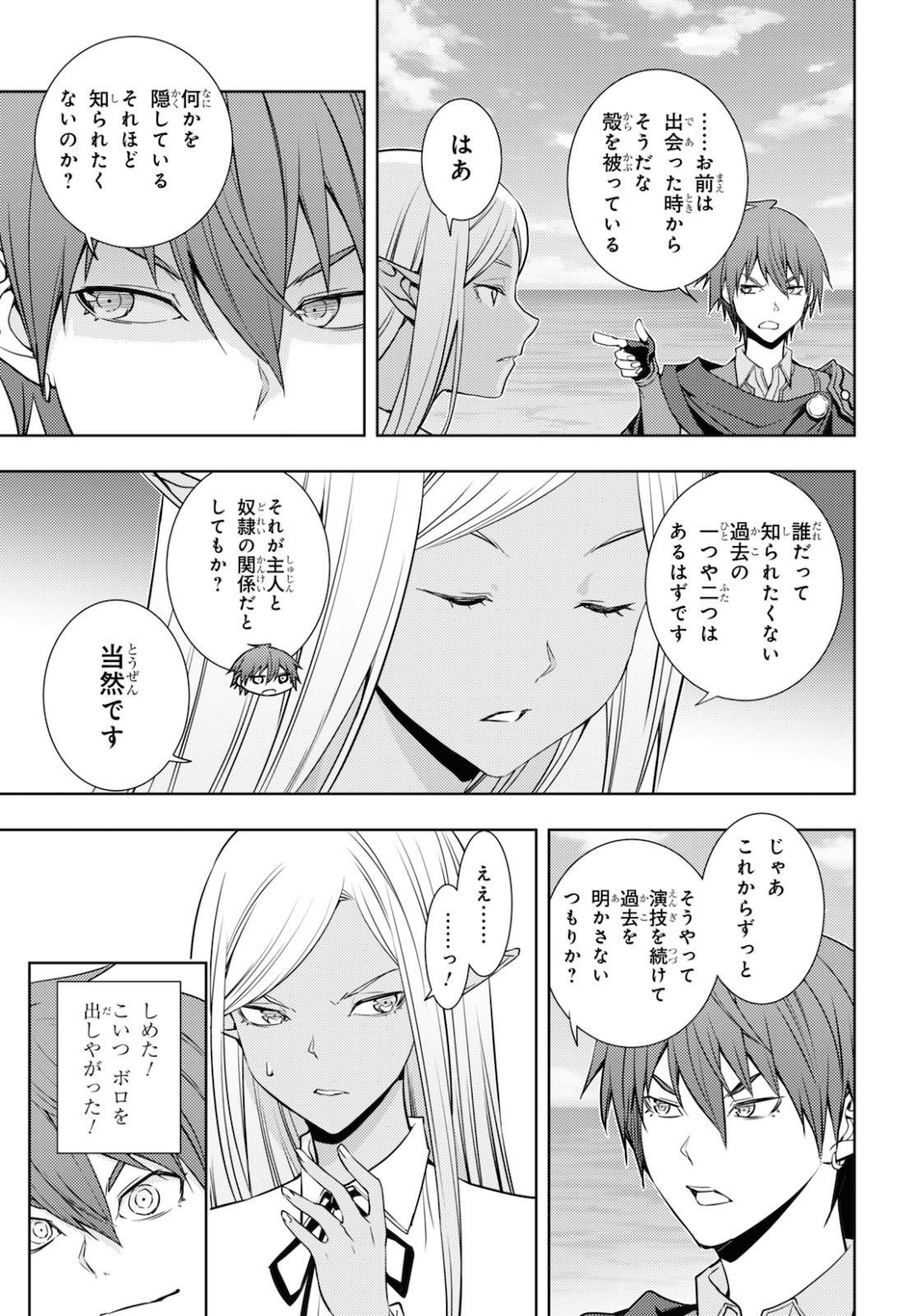 元・世界1位のサブキャラ育成日記 ~廃プレイヤー、異世界を攻略中!~ Chap 21 - Next Chap 22