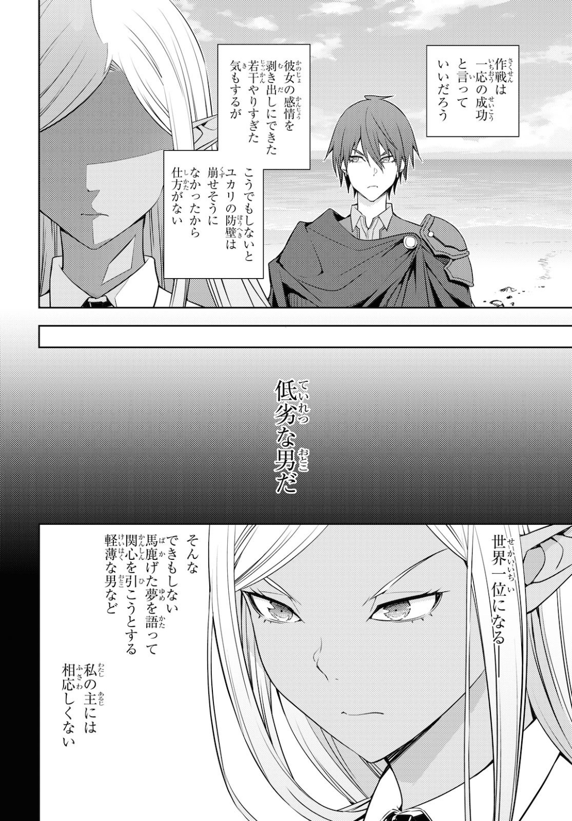 元・世界1位のサブキャラ育成日記 ~廃プレイヤー、異世界を攻略中!~ Chap 21 - Next Chap 22