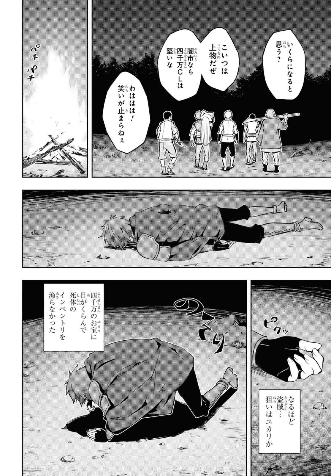 元・世界1位のサブキャラ育成日記 ~廃プレイヤー、異世界を攻略中!~ Chap 21 - Next Chap 22