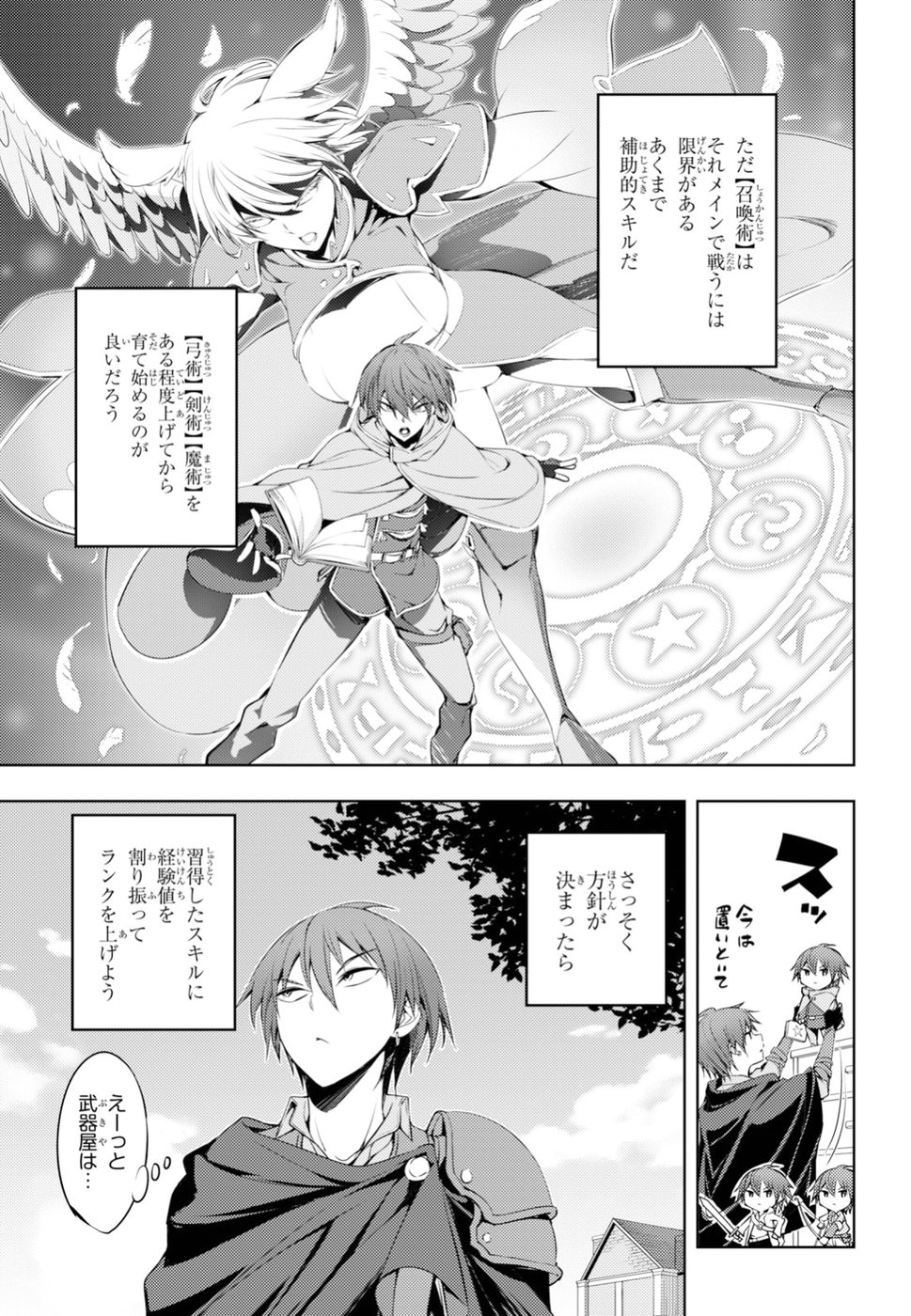 元・世界1位のサブキャラ育成日記 ~廃プレイヤー、異世界を攻略中!~ Chap 3 - Next Chap 4