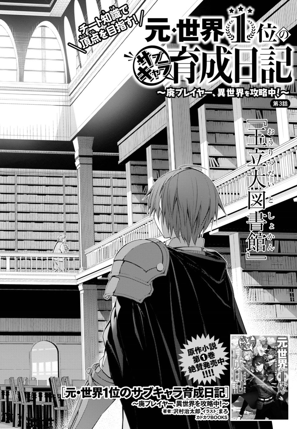 元・世界1位のサブキャラ育成日記 ~廃プレイヤー、異世界を攻略中!~ Chap 3 - Next Chap 4