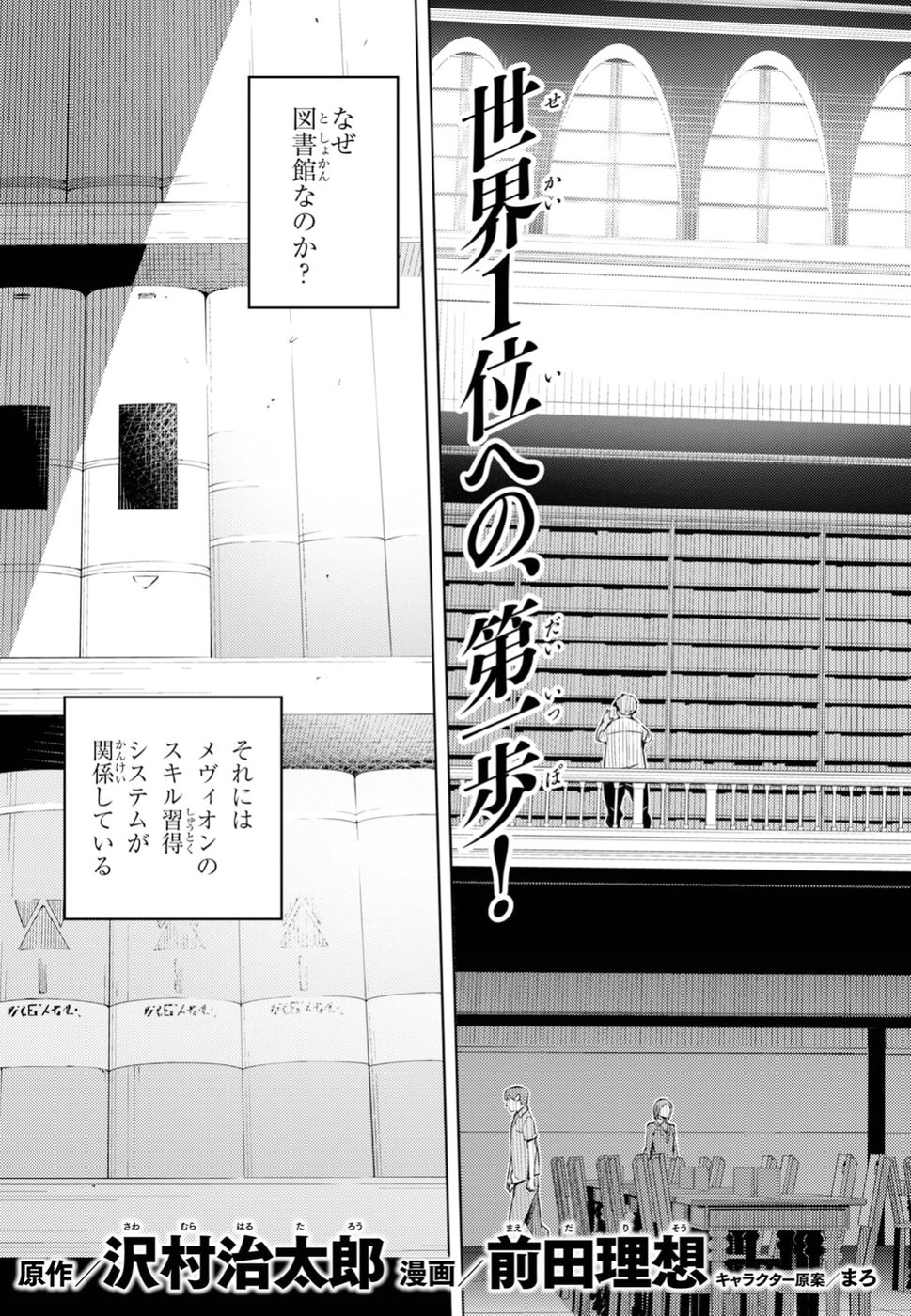 元・世界1位のサブキャラ育成日記 ~廃プレイヤー、異世界を攻略中!~ Chap 3 - Next Chap 4
