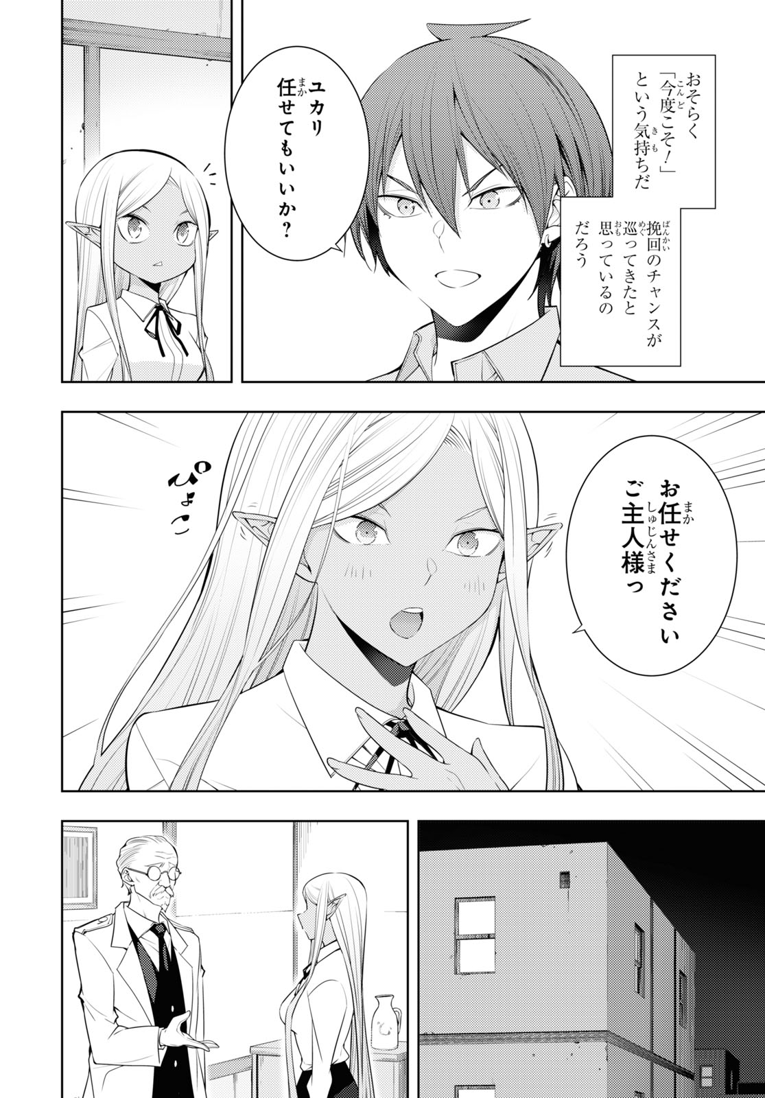 元・世界1位のサブキャラ育成日記 ~廃プレイヤー、異世界を攻略中!~ Chap 30 - Next Chap 31
