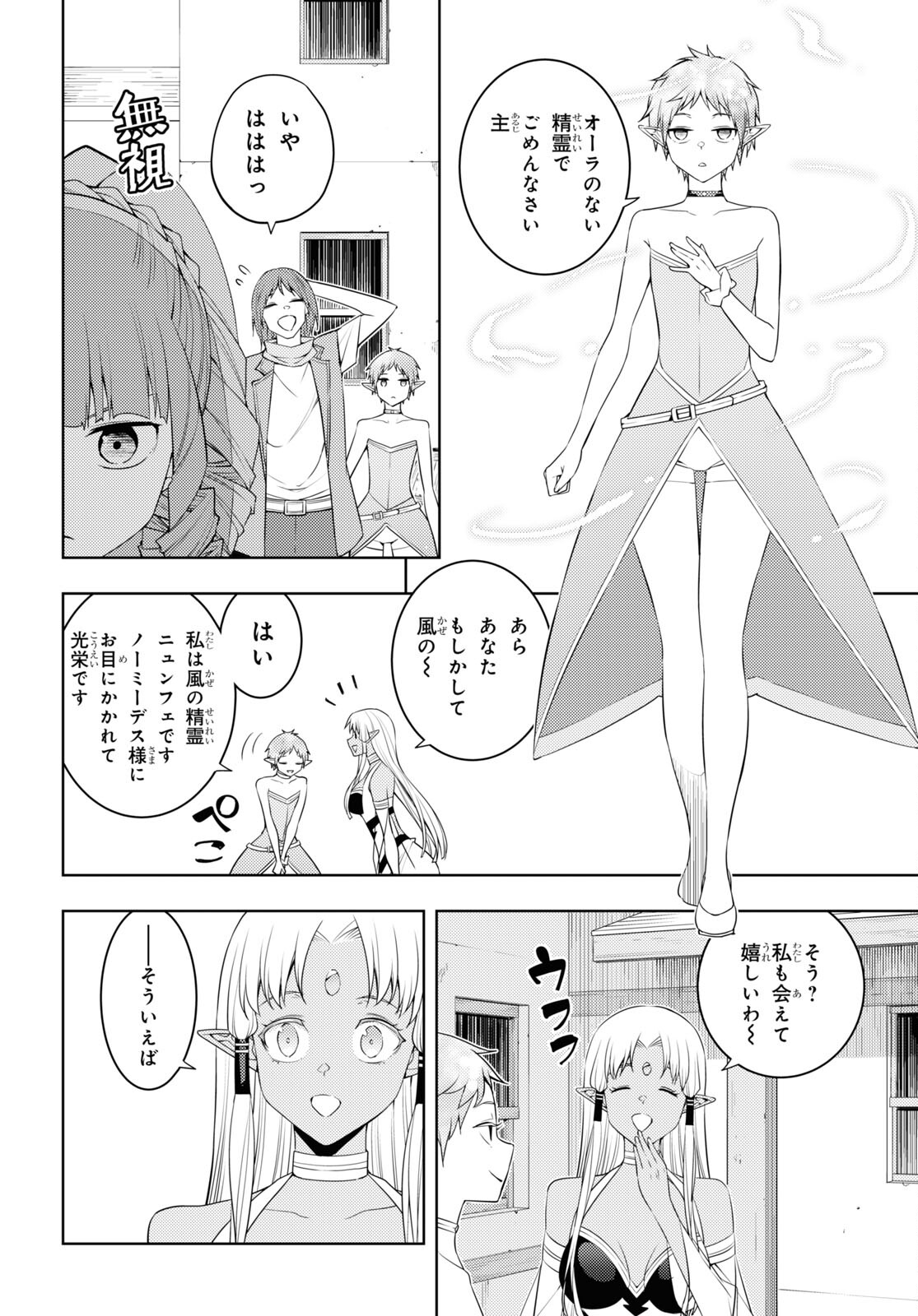 元・世界1位のサブキャラ育成日記 ~廃プレイヤー、異世界を攻略中!~ Chap 36 - Next Chap 37