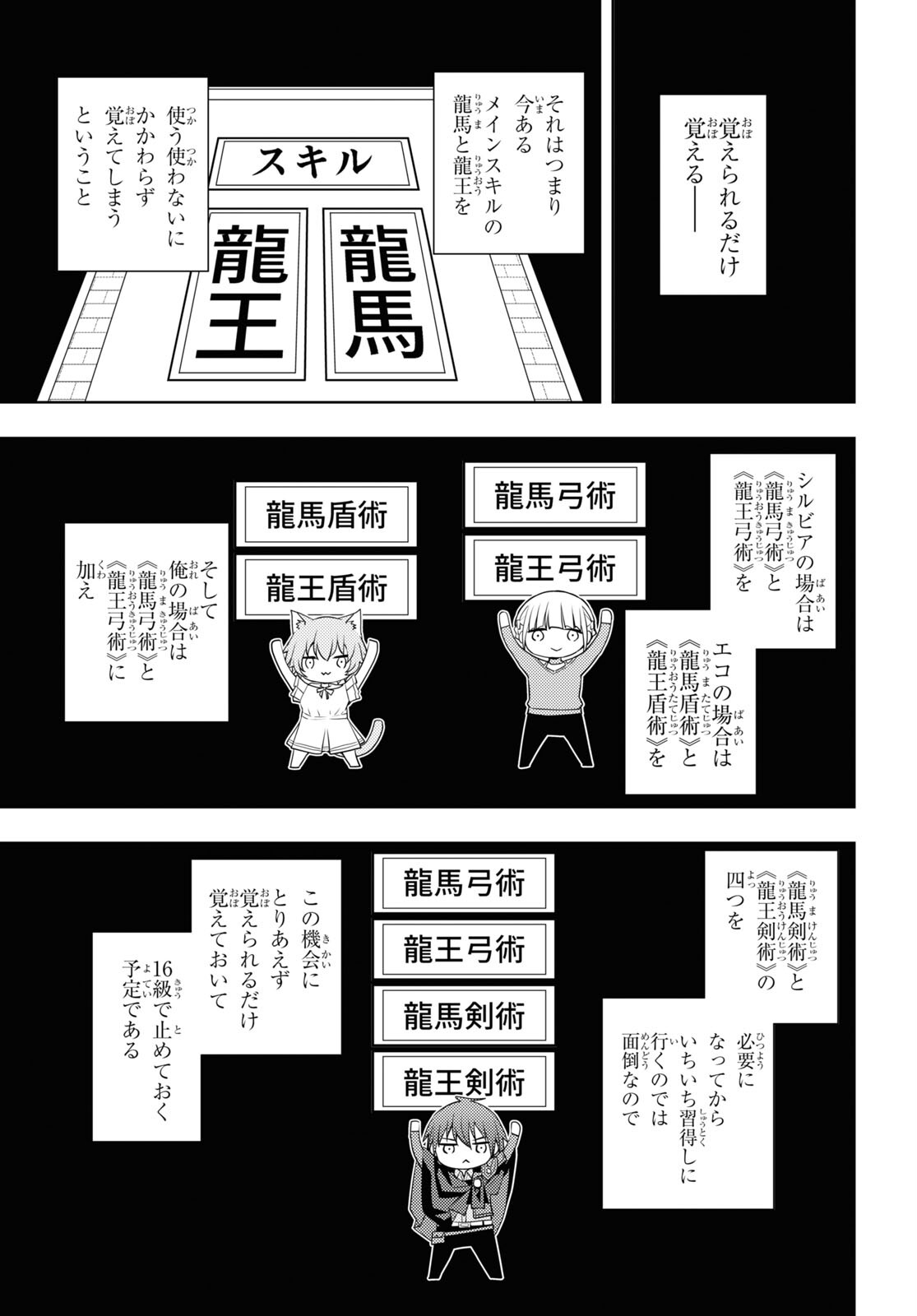 元・世界1位のサブキャラ育成日記 ~廃プレイヤー、異世界を攻略中!~ Chap 37 - Next Chap 38