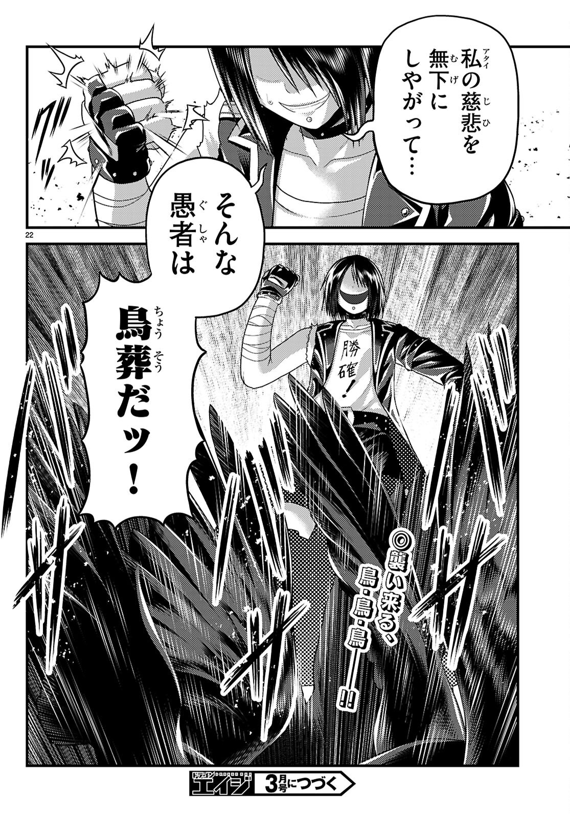 村人ですが何か Chap 87 - Next Chap 88