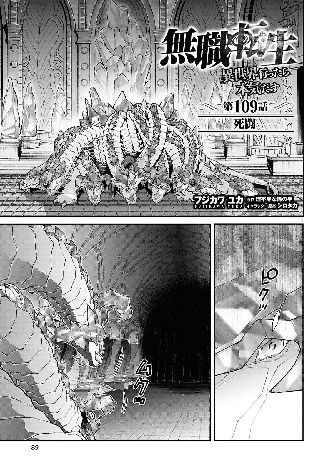 無職転生 異世界行ったら本気だす Chap 109 - Next Chap 110