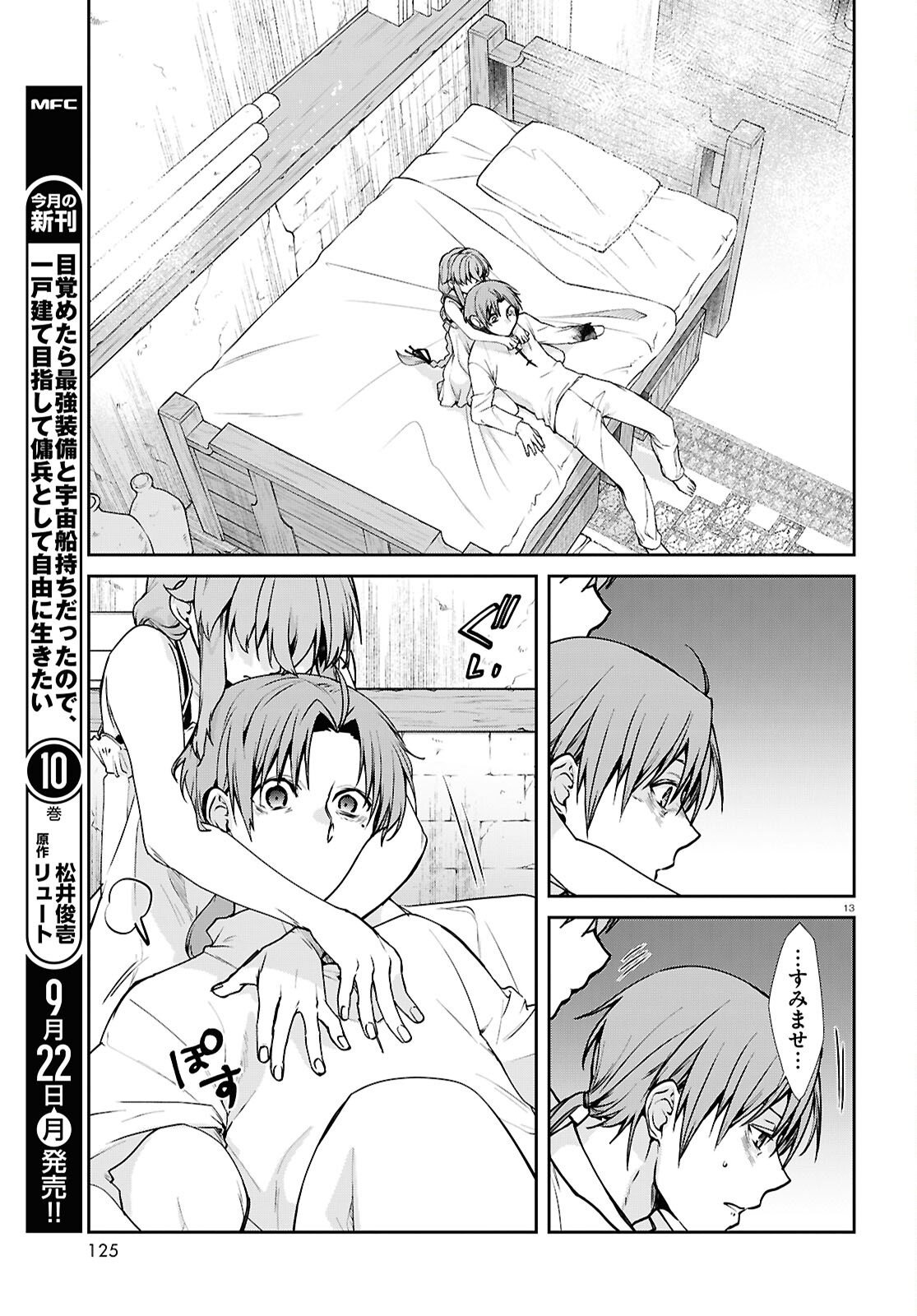 無職転生 異世界行ったら本気だす Chap 113 - Next Chap 114