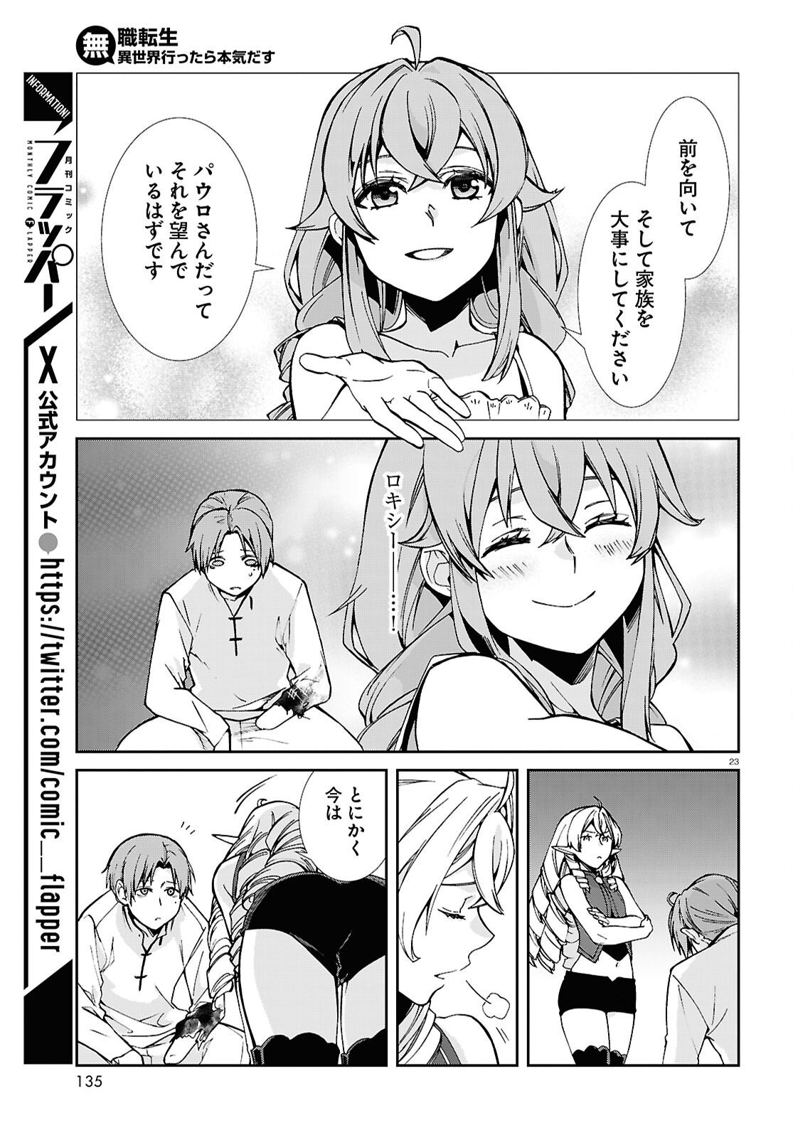 無職転生 異世界行ったら本気だす Chap 113 - Next Chap 114