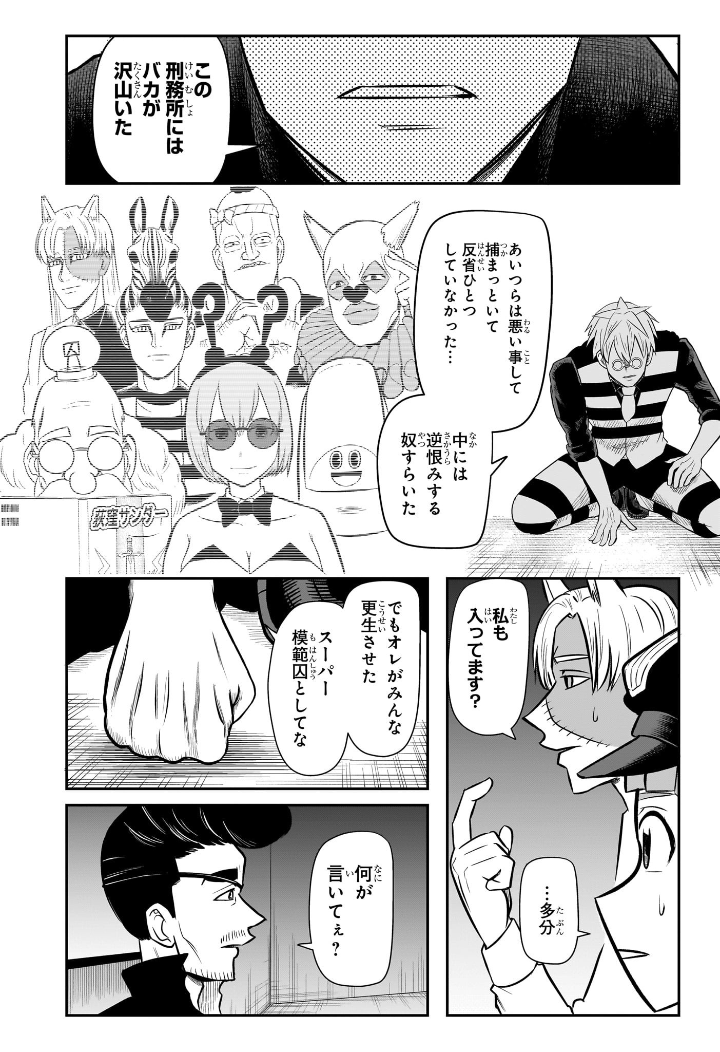 ナイスプリズン Chap 17 - Next Chap 18