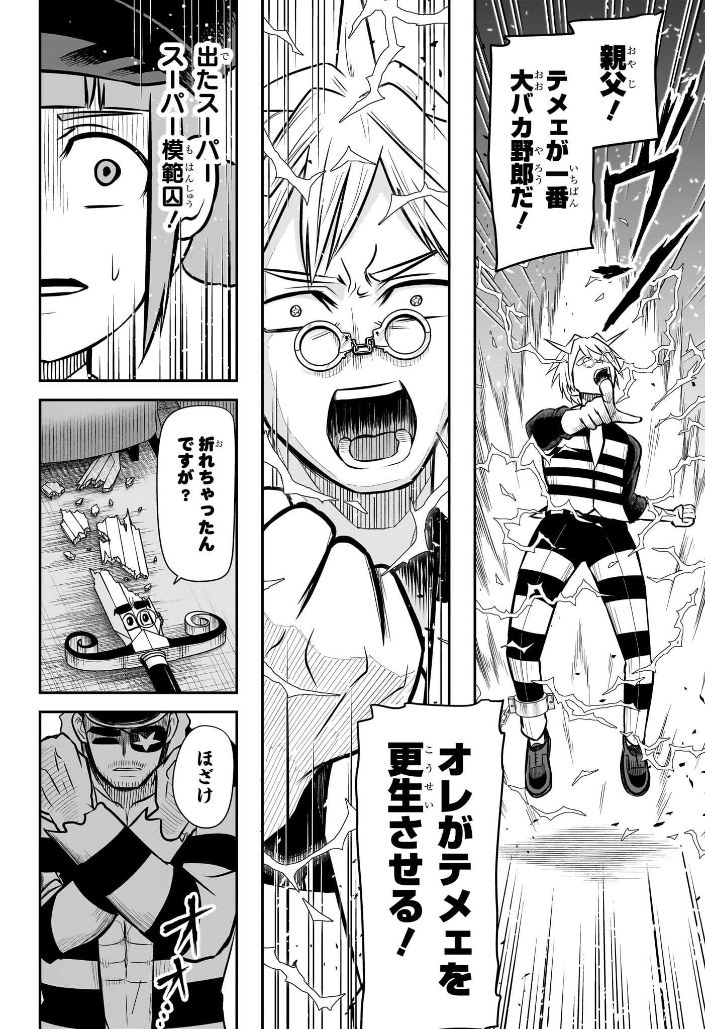 ナイスプリズン Chap 17 - Next Chap 18