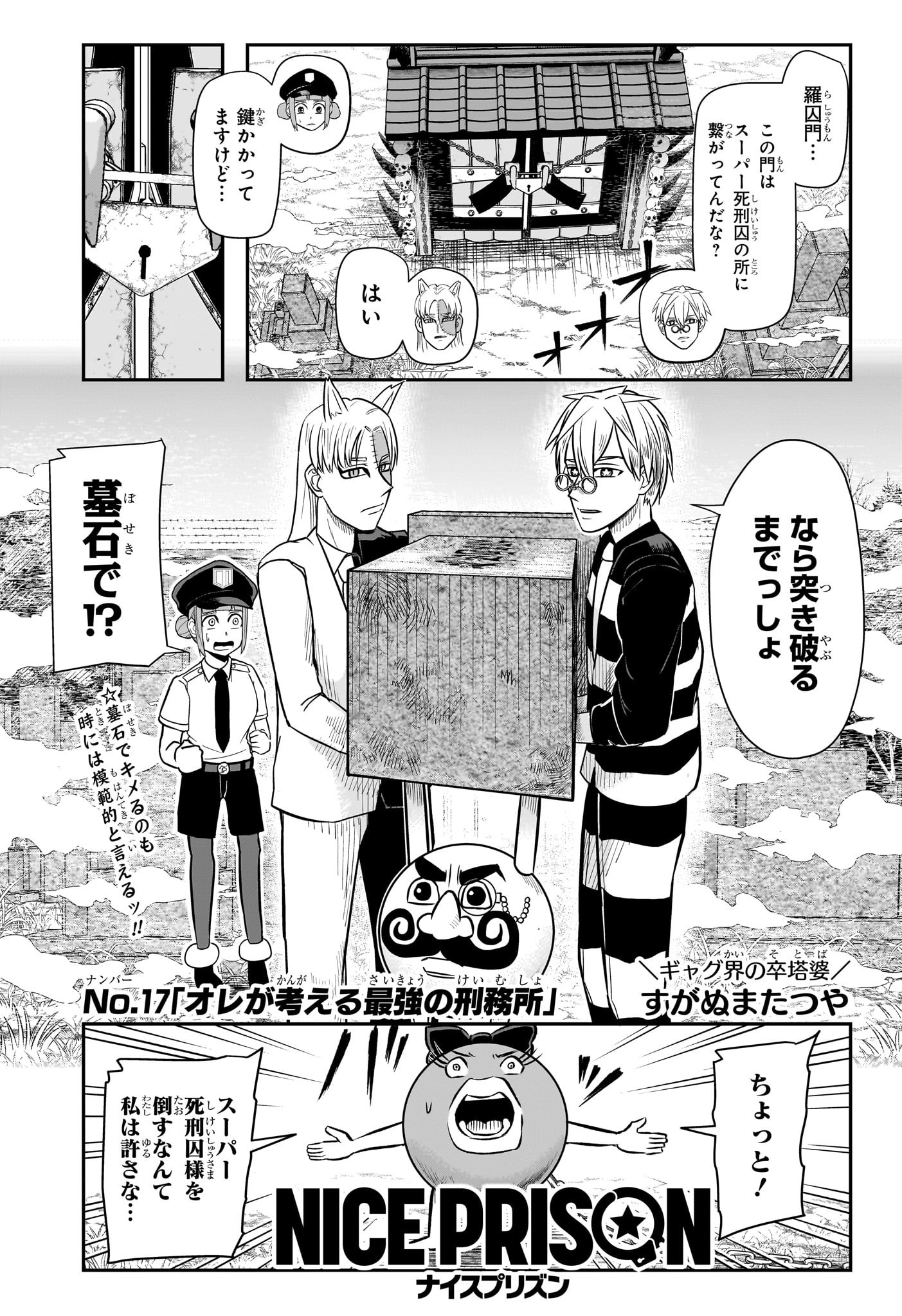 ナイスプリズン Chap 17 - Next Chap 18