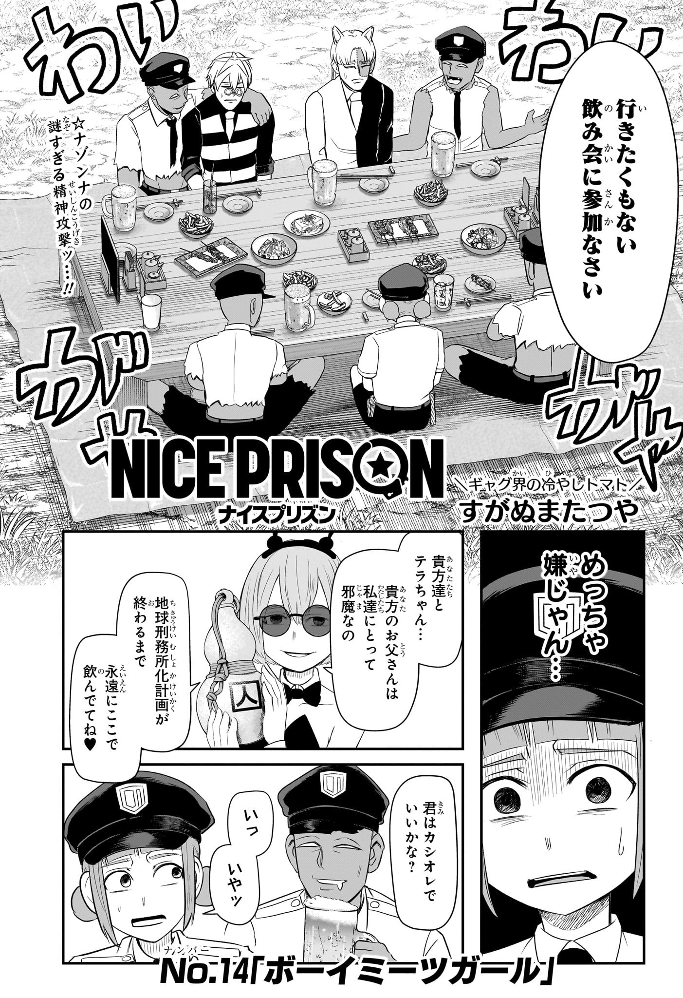 ナイスプリズン Chap 14 - Next Chap 15