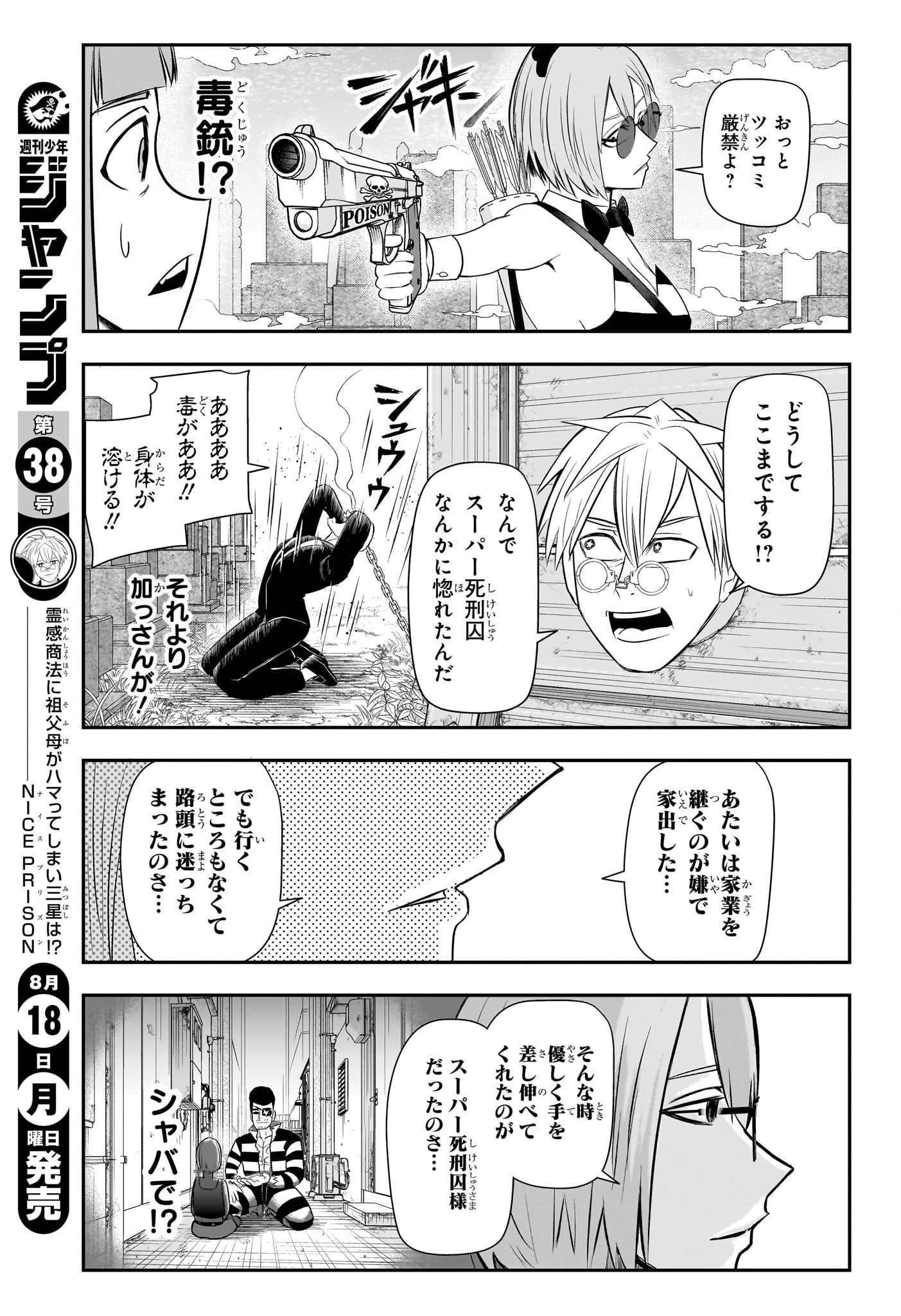 ナイスプリズン Chap 15 - Next Chap 16