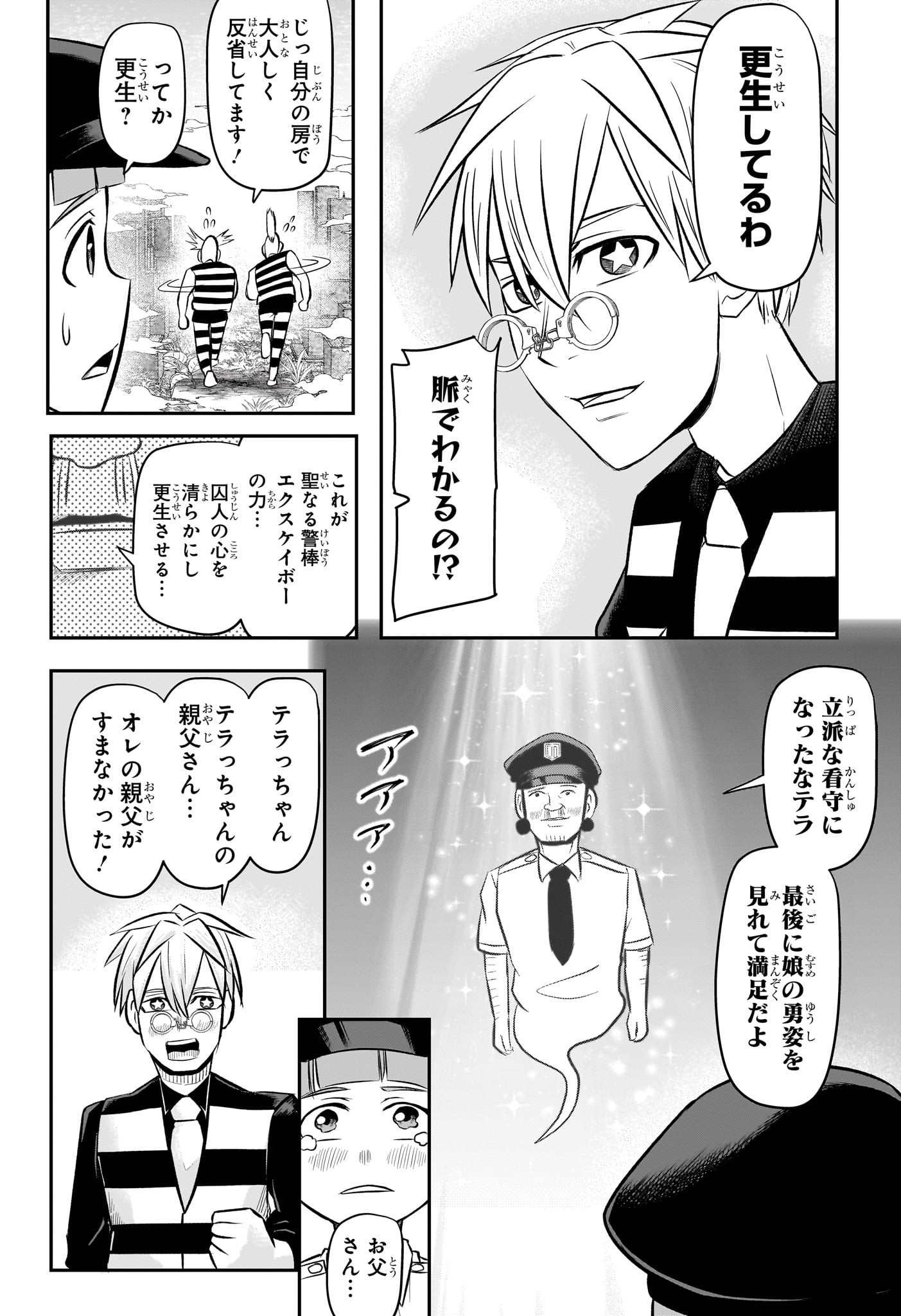 ナイスプリズン Chap 16 - Next Chap 17