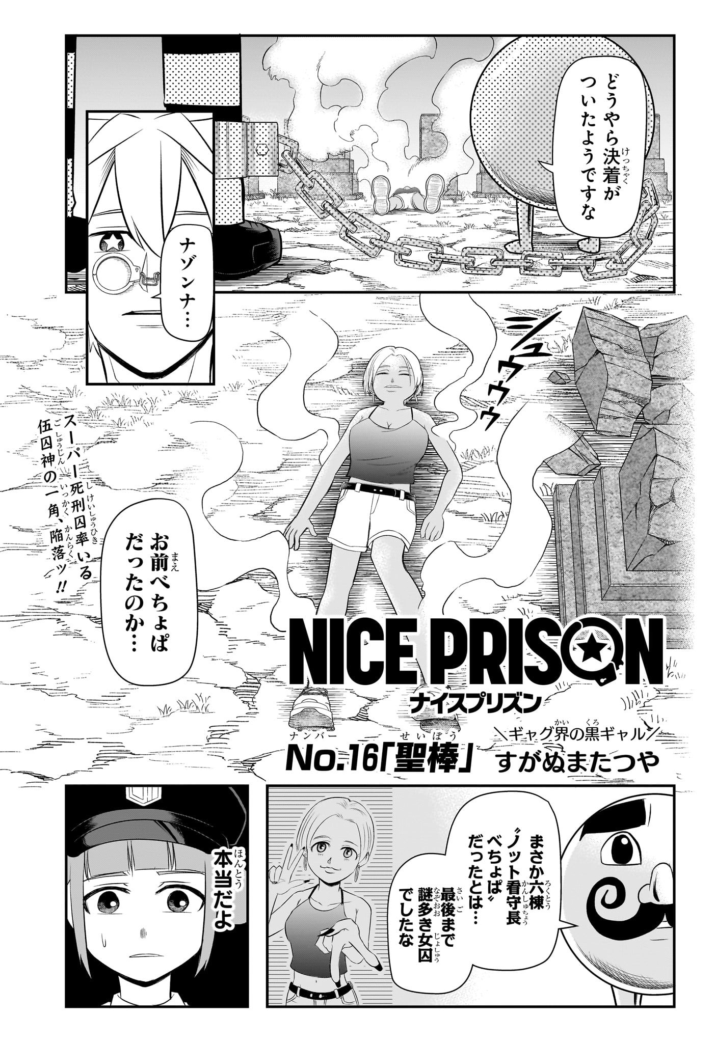 ナイスプリズン Chap 16 - Next Chap 17