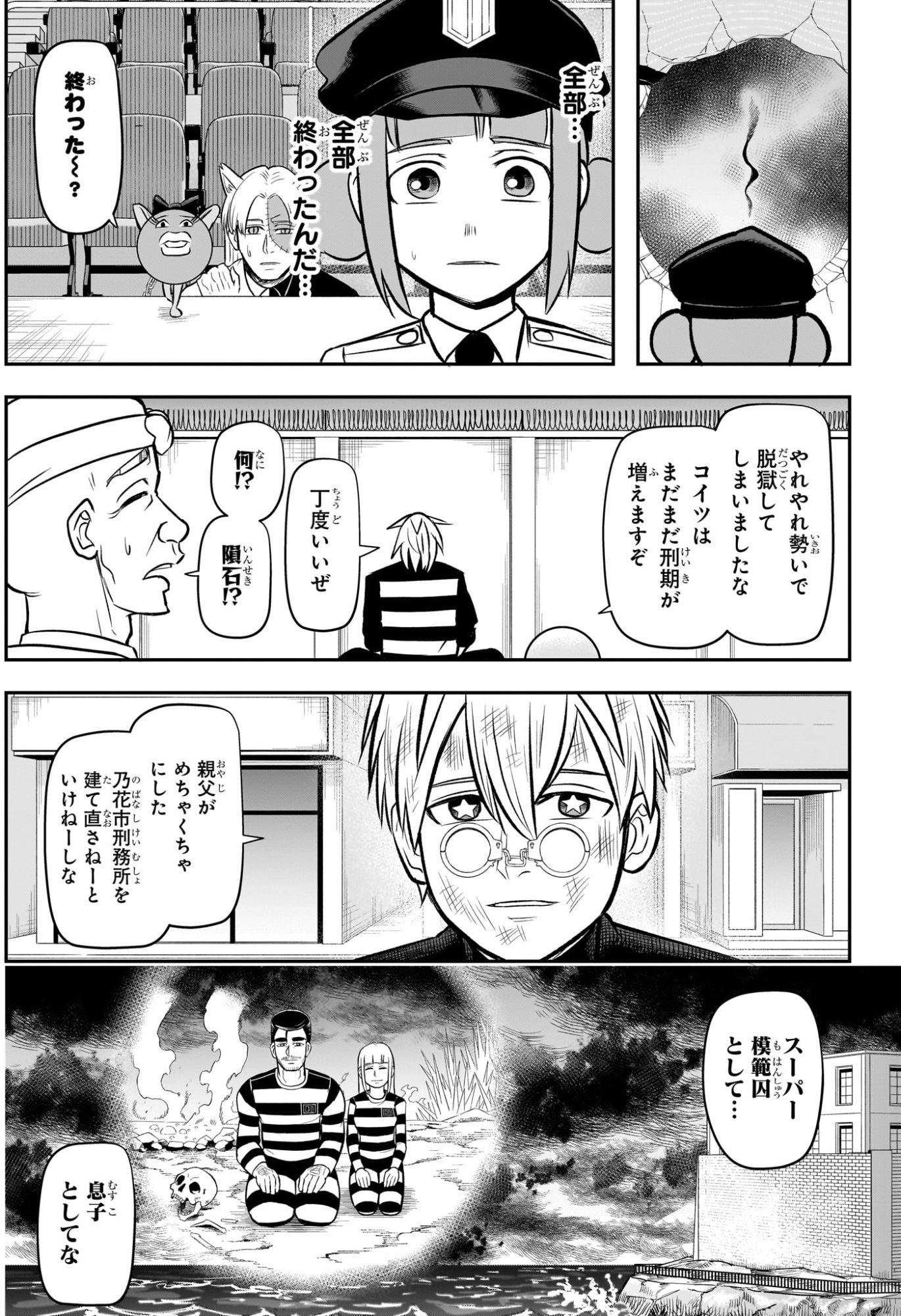 ナイスプリズン Chap 19 - Next Chap 20