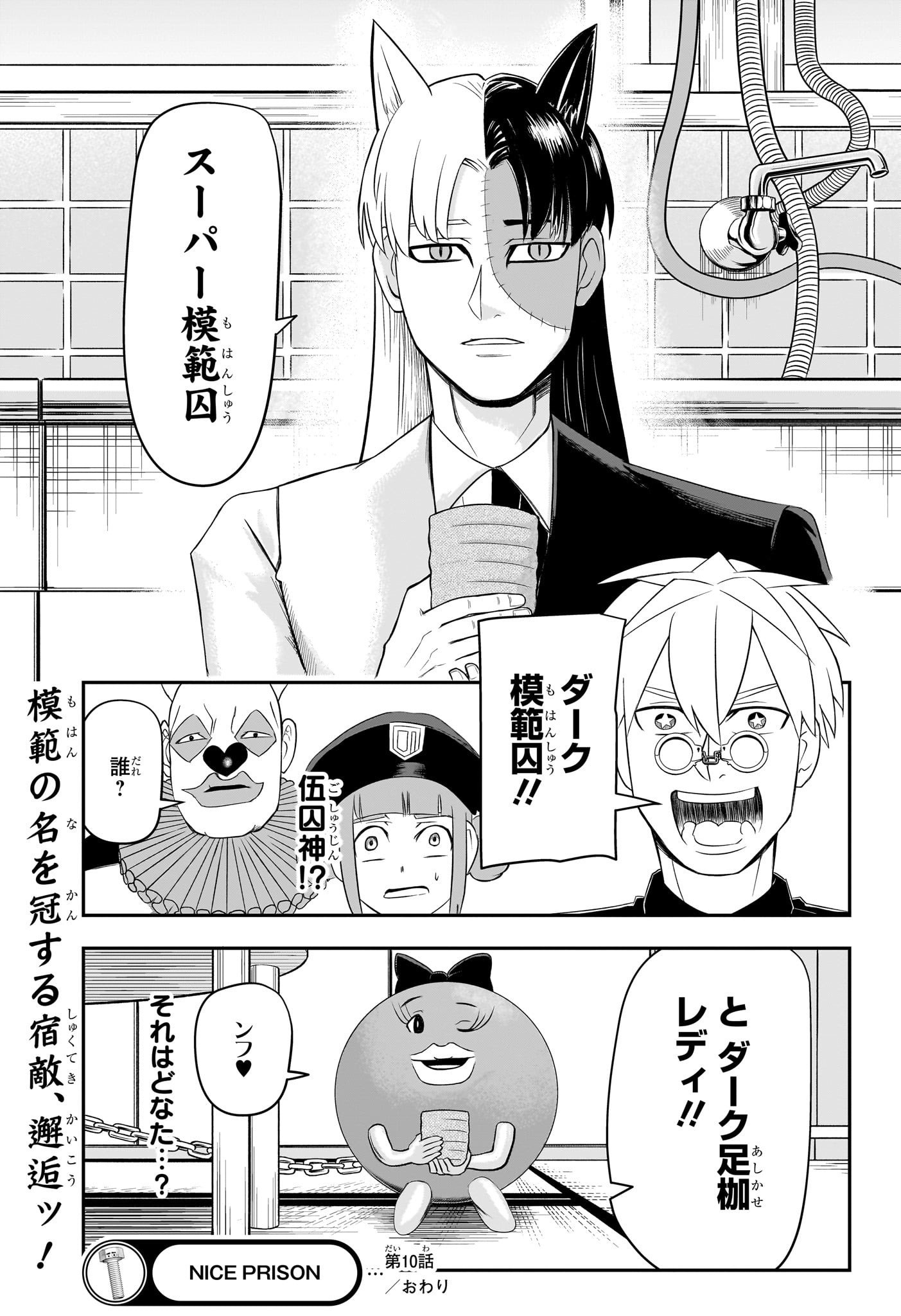 ナイスプリズン Chap 10 - Next Chap 11