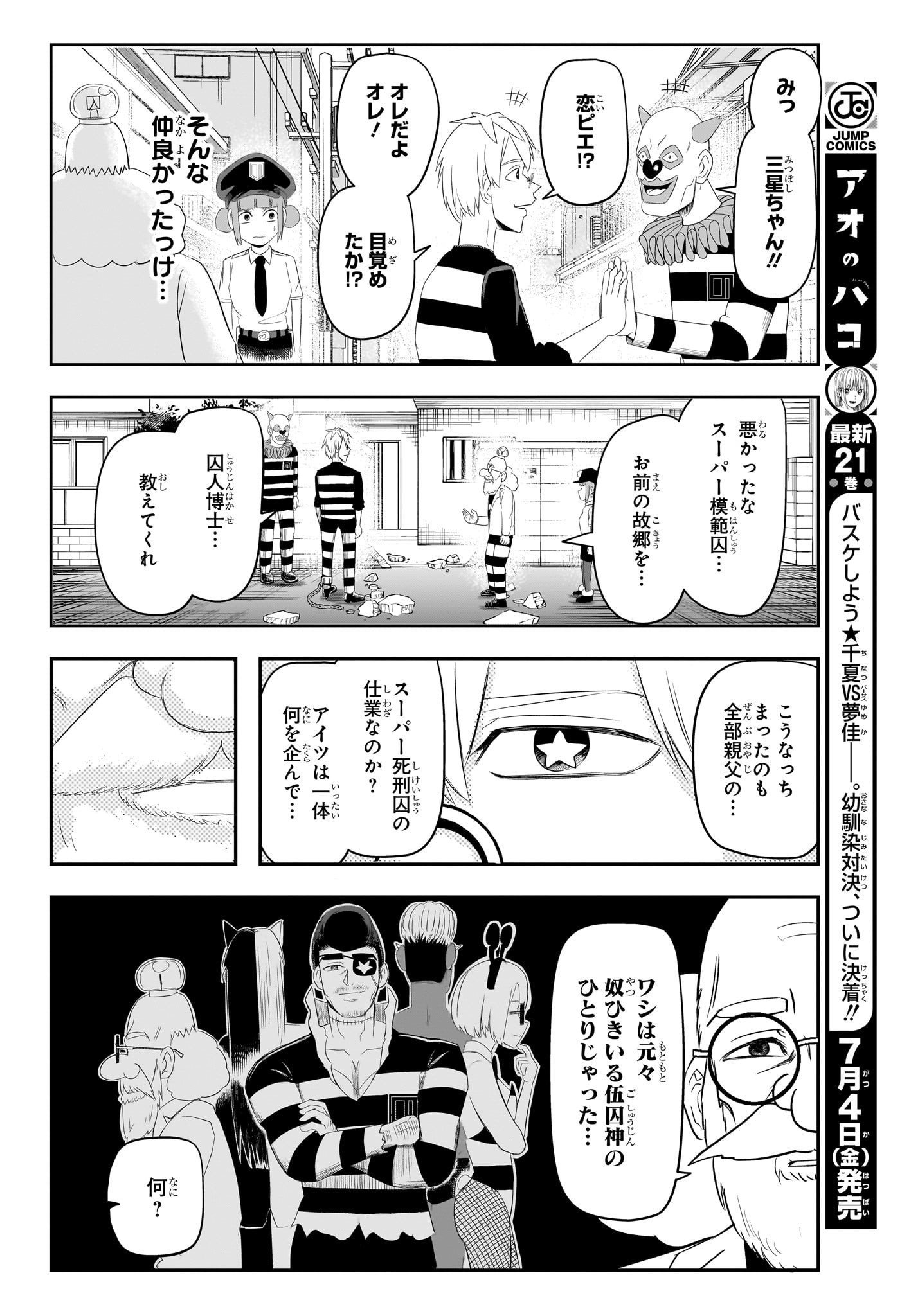 ナイスプリズン Chap 10 - Next Chap 11