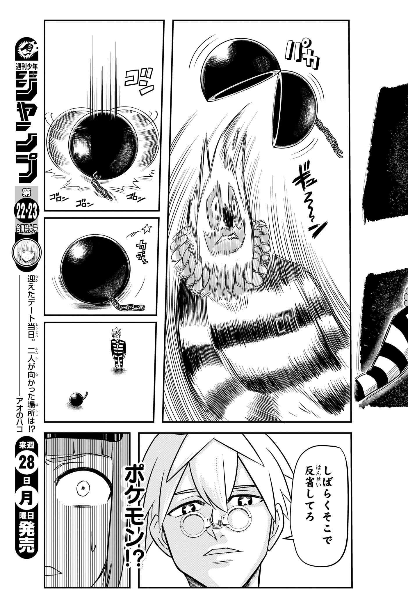 ナイスプリズン Chap 1 - Next Chap 2