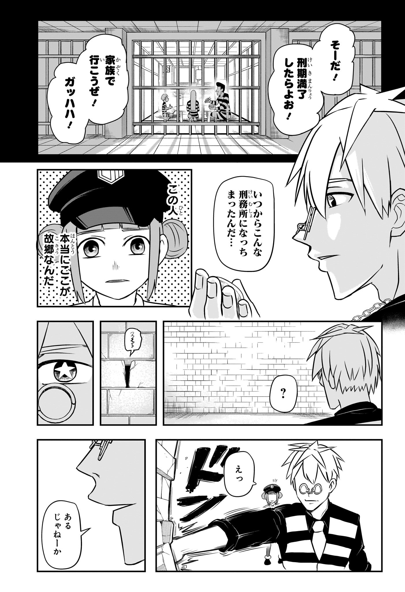 ナイスプリズン Chap 1 - Next Chap 2