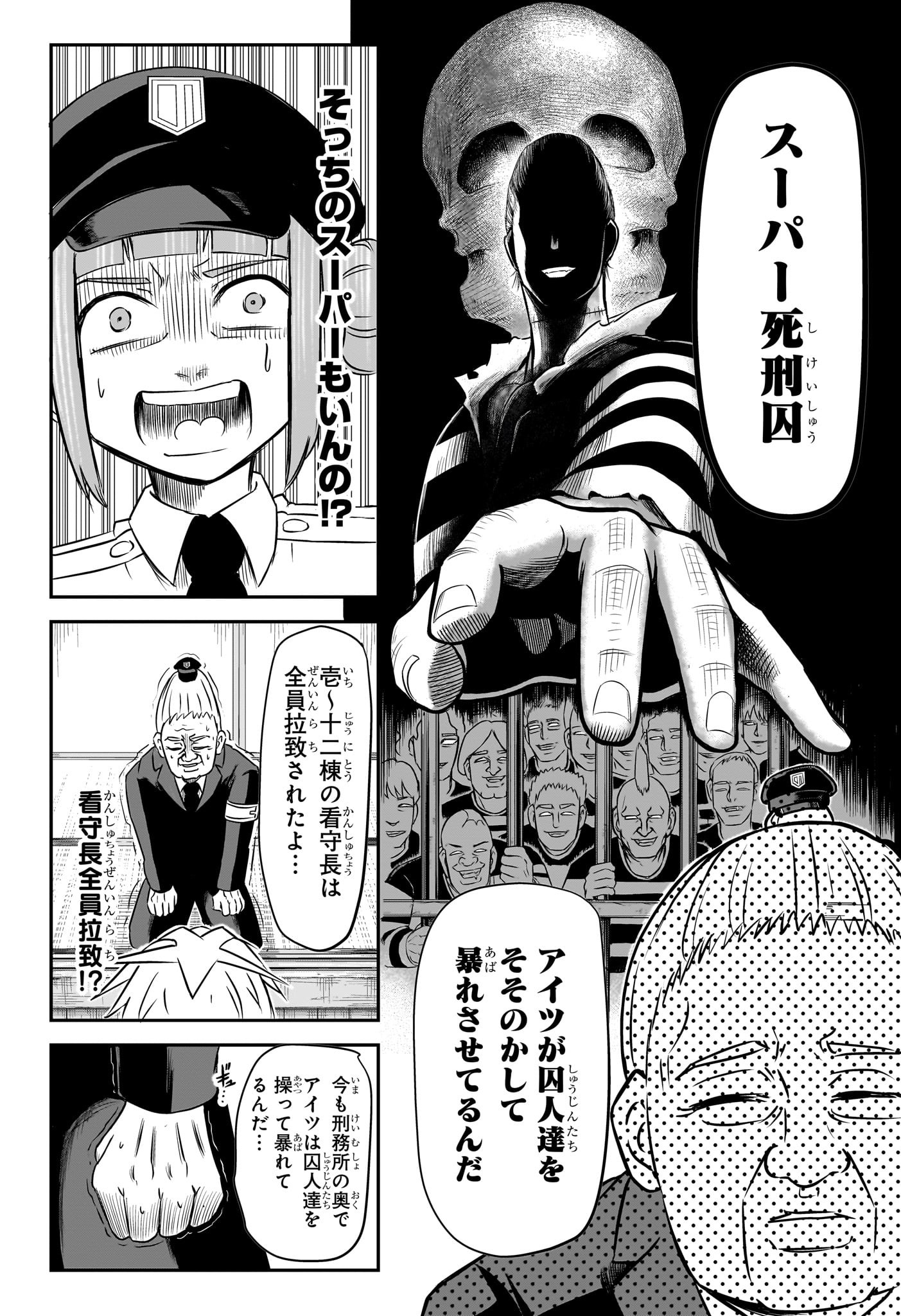 ナイスプリズン Chap 1 - Next Chap 2