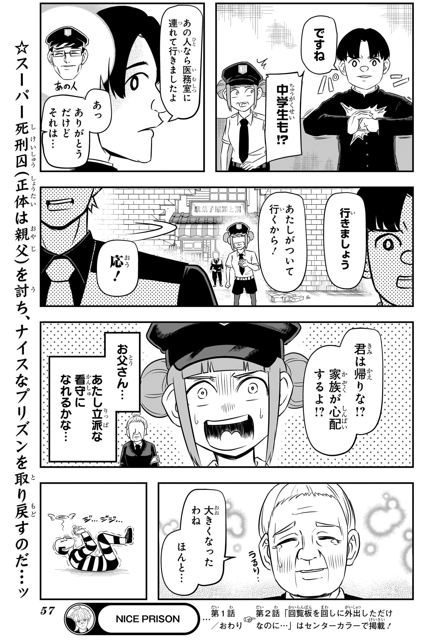 ナイスプリズン Chap 1 - Next Chap 2