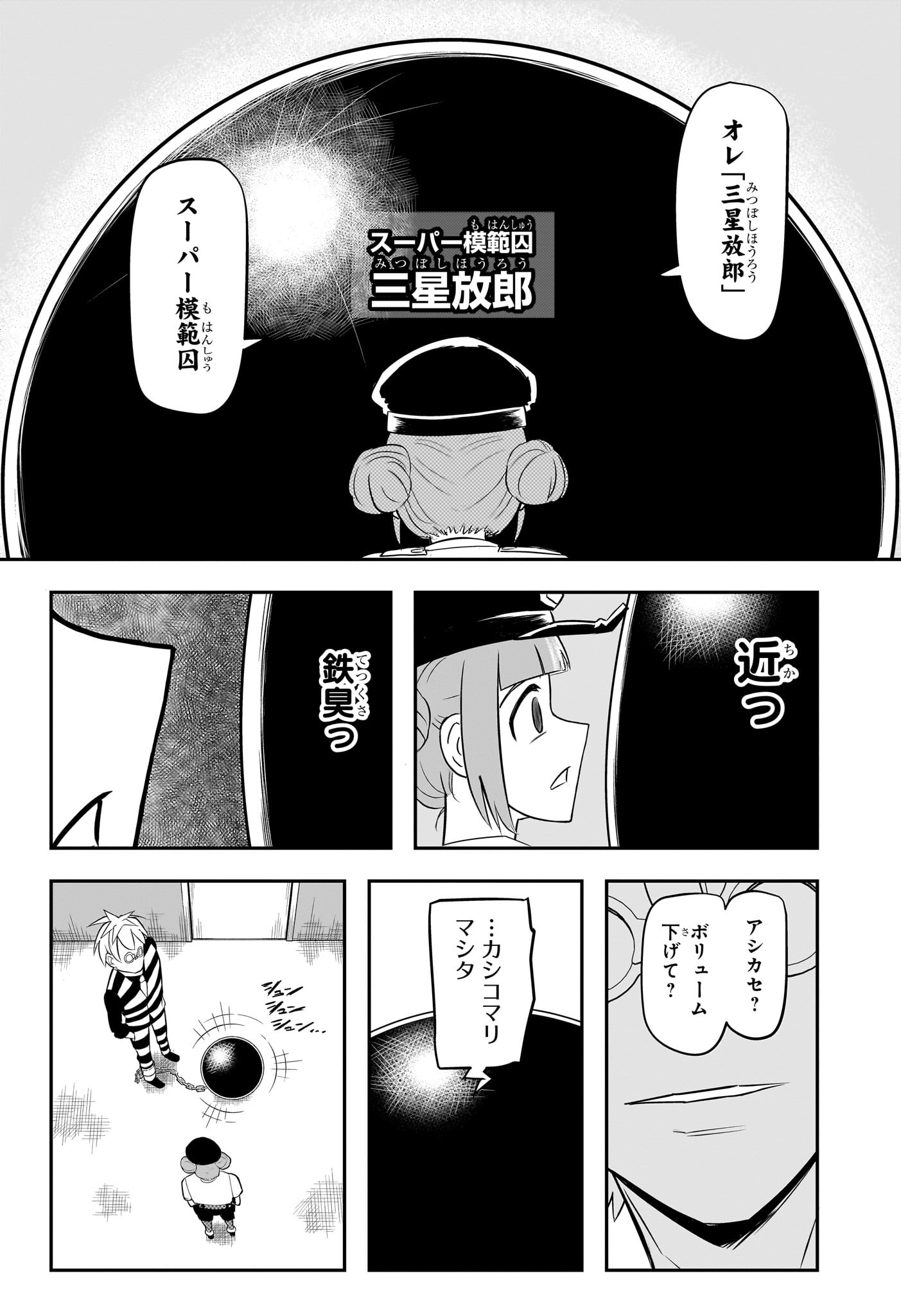 ナイスプリズン Chap 1 - Next Chap 2