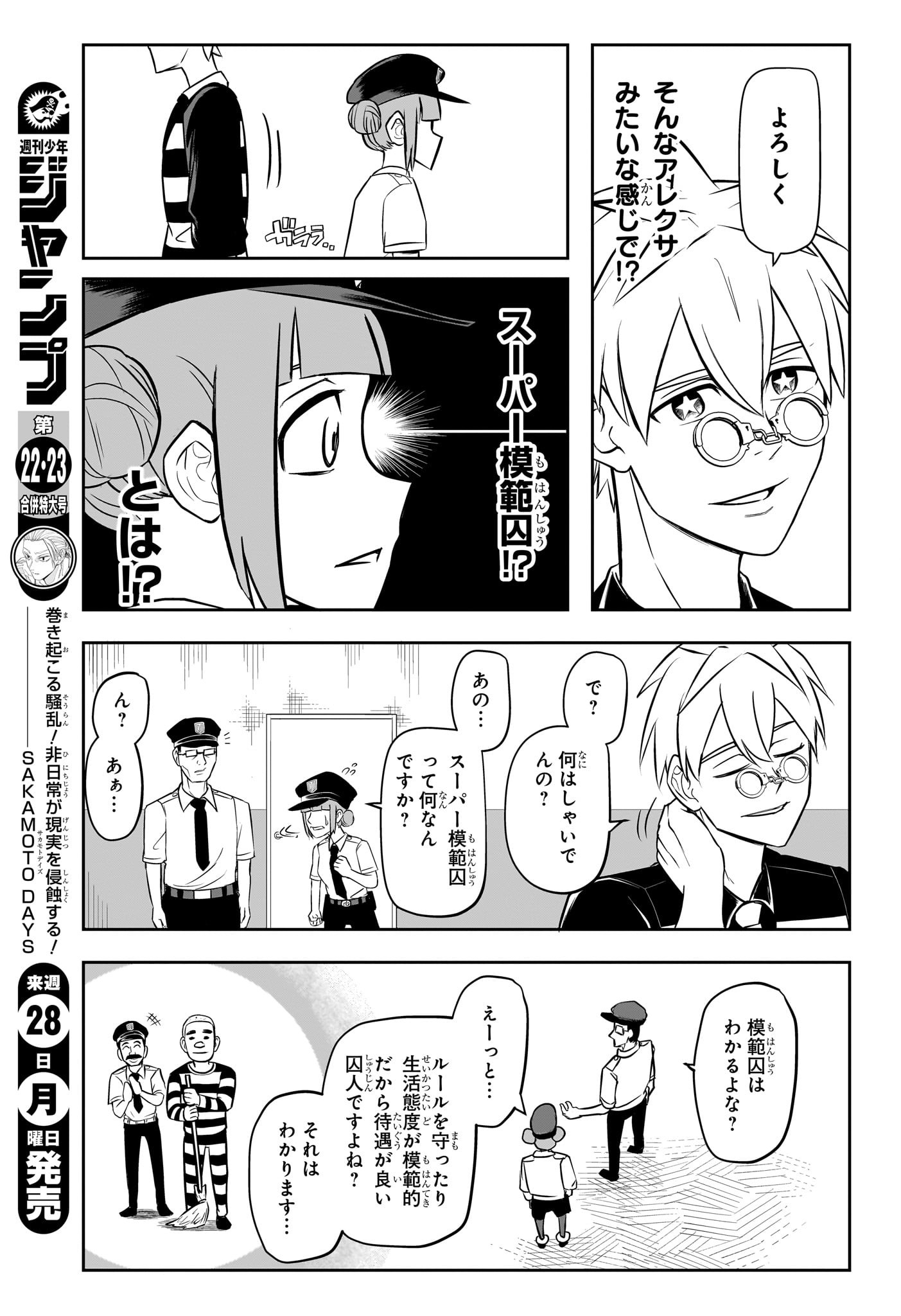 ナイスプリズン Chap 1 - Next Chap 2